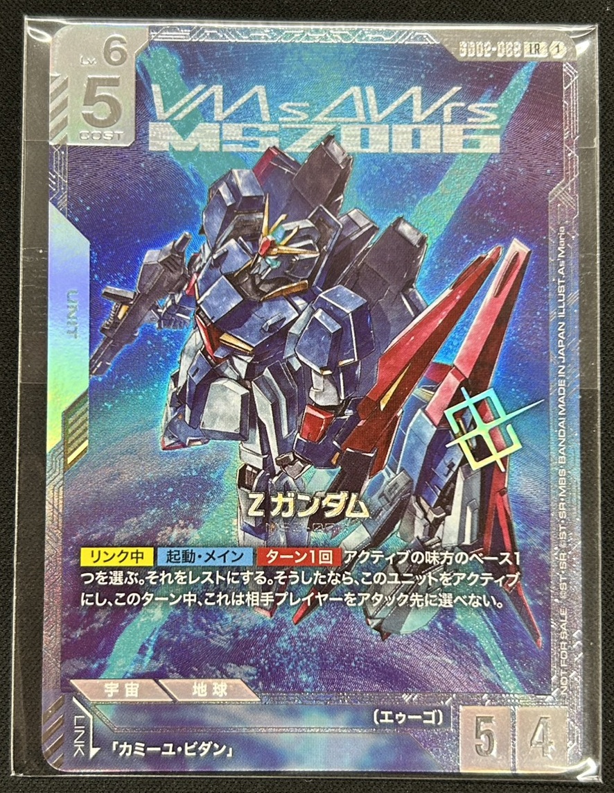 Ζガンダム(P/ニューチャレ優勝/未開封)(GCG/GD02-069LRP)