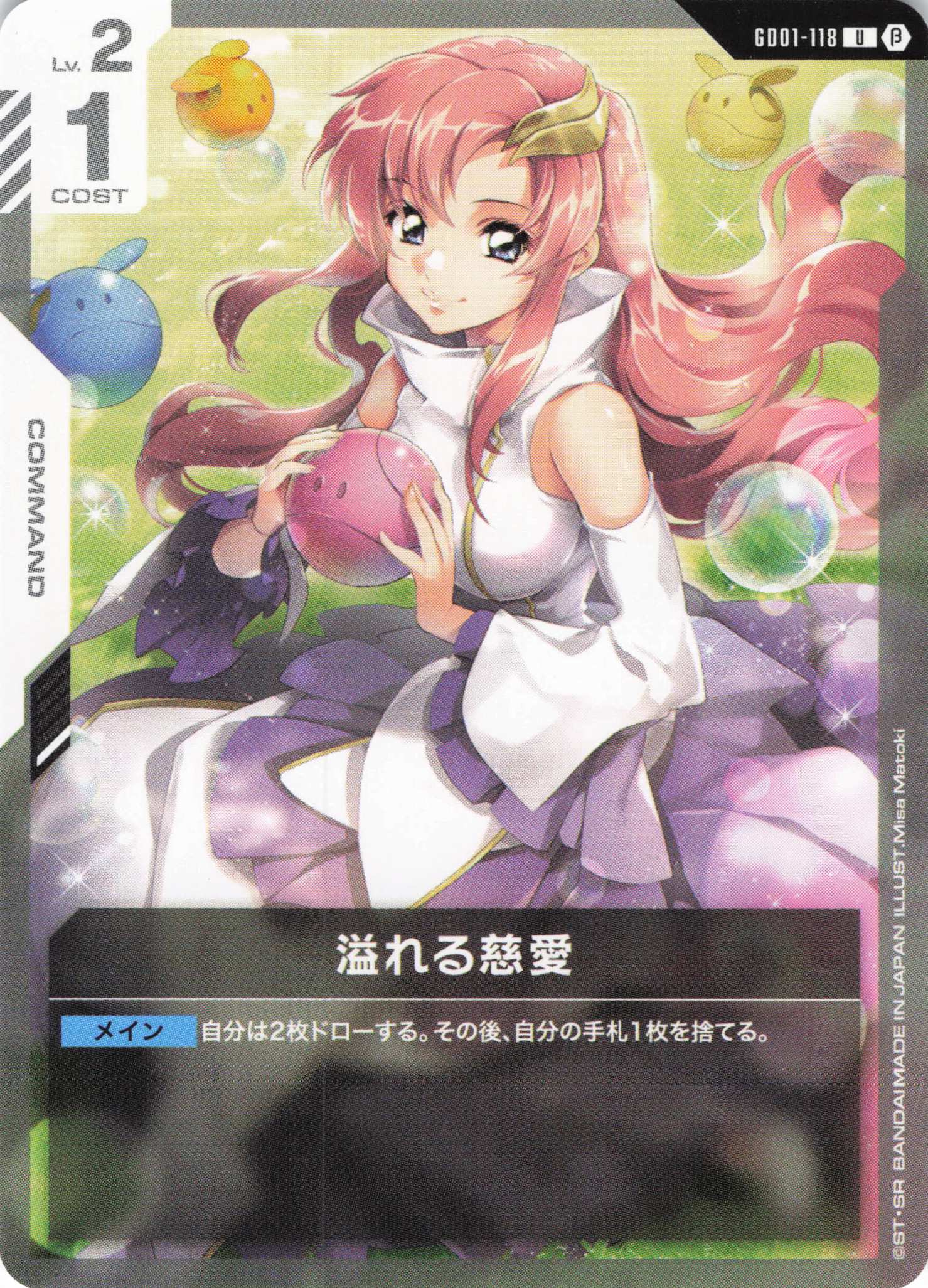 【状態B】溢れる慈愛(U/ベータ版)(GCG/GD01-118UB)