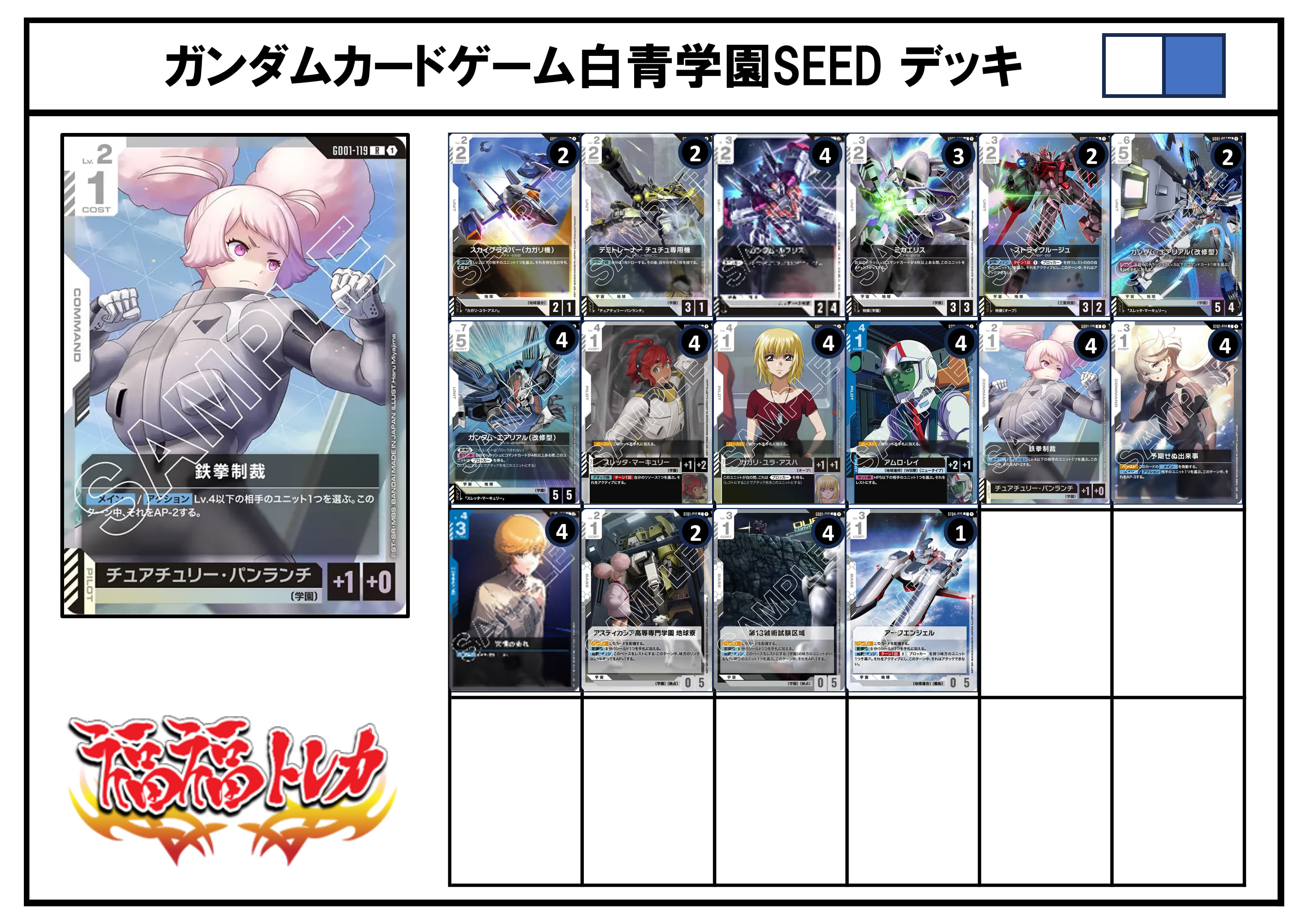 白青学園SEEDデッキ【デッキ販売】