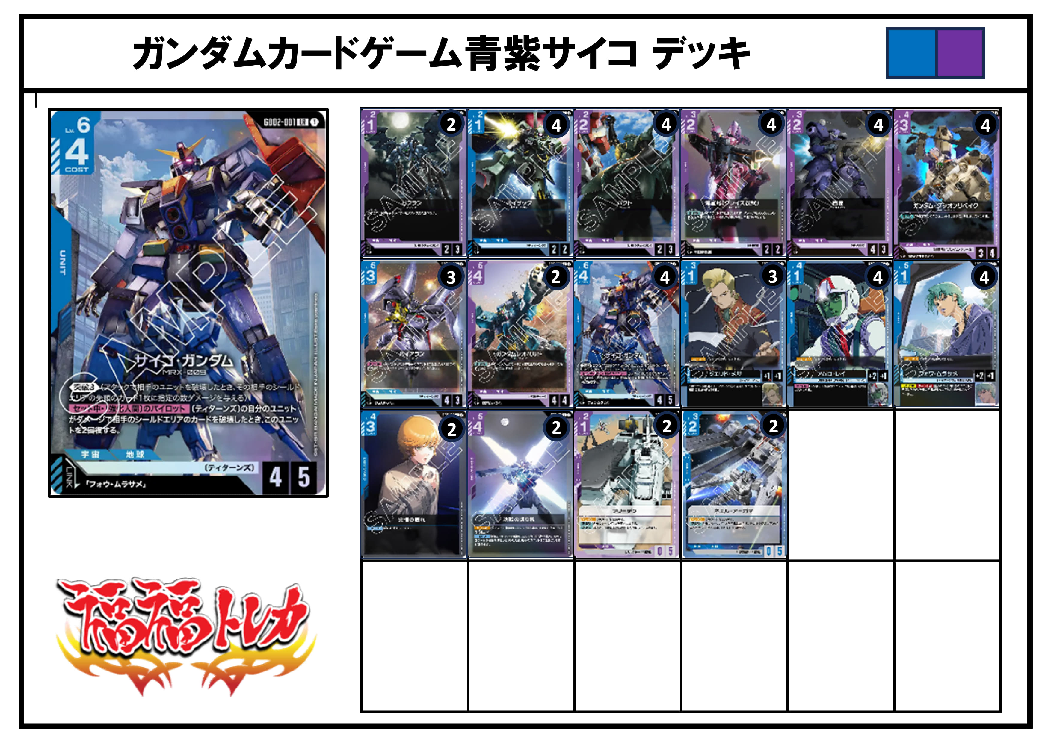 青紫サイコデッキ【デッキ販売】