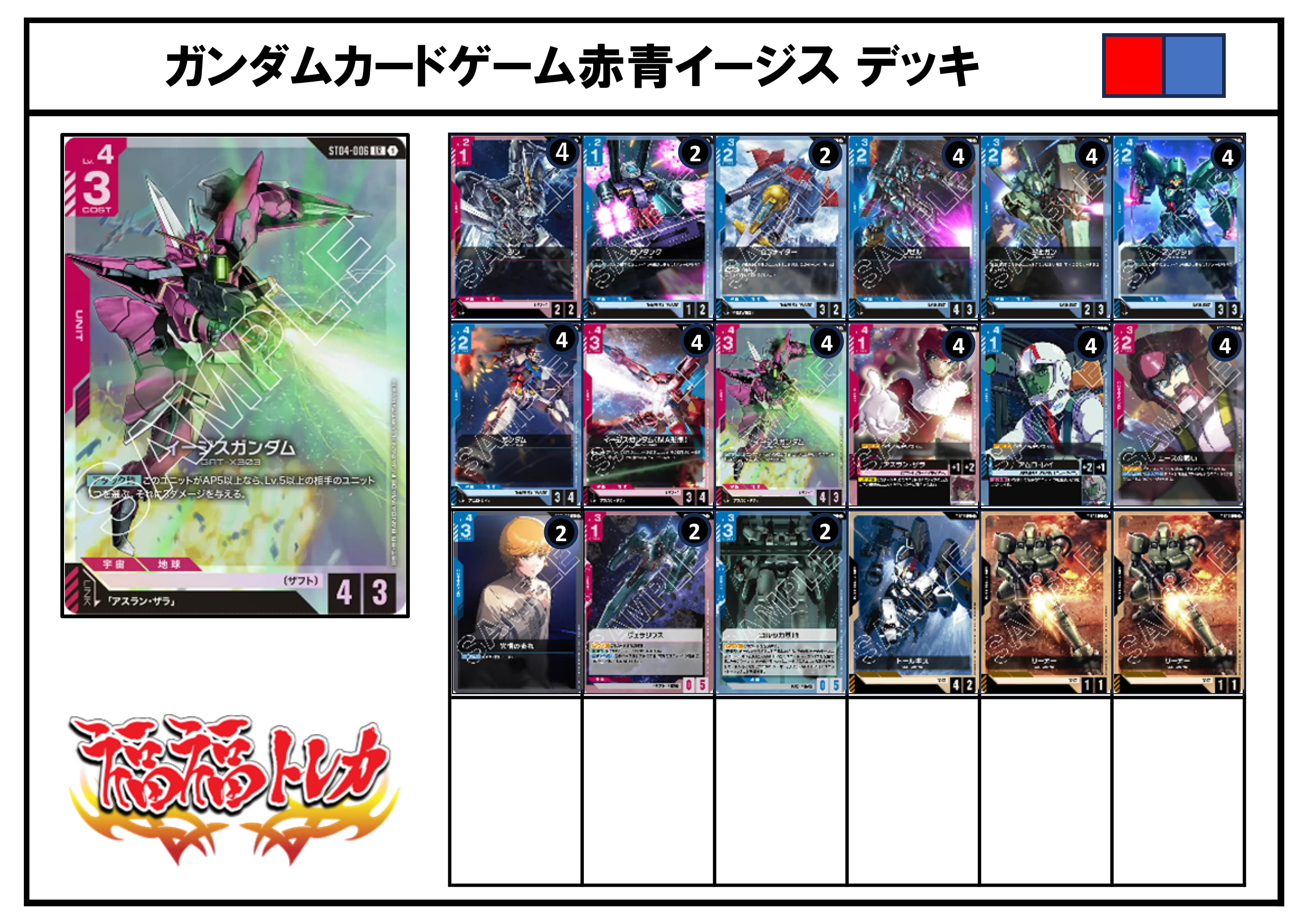 赤青イージスデッキ【デッキ販売】