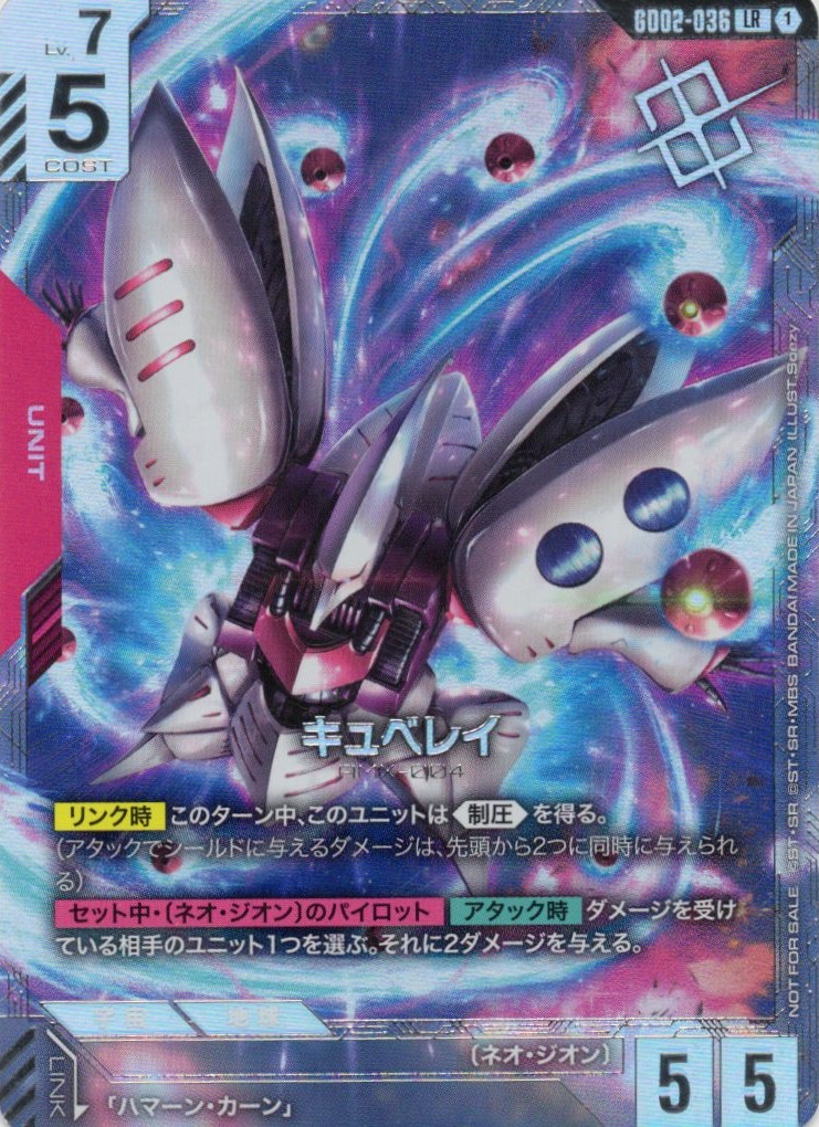 キュベレイ(P)(GCG/GD02-036LRP)