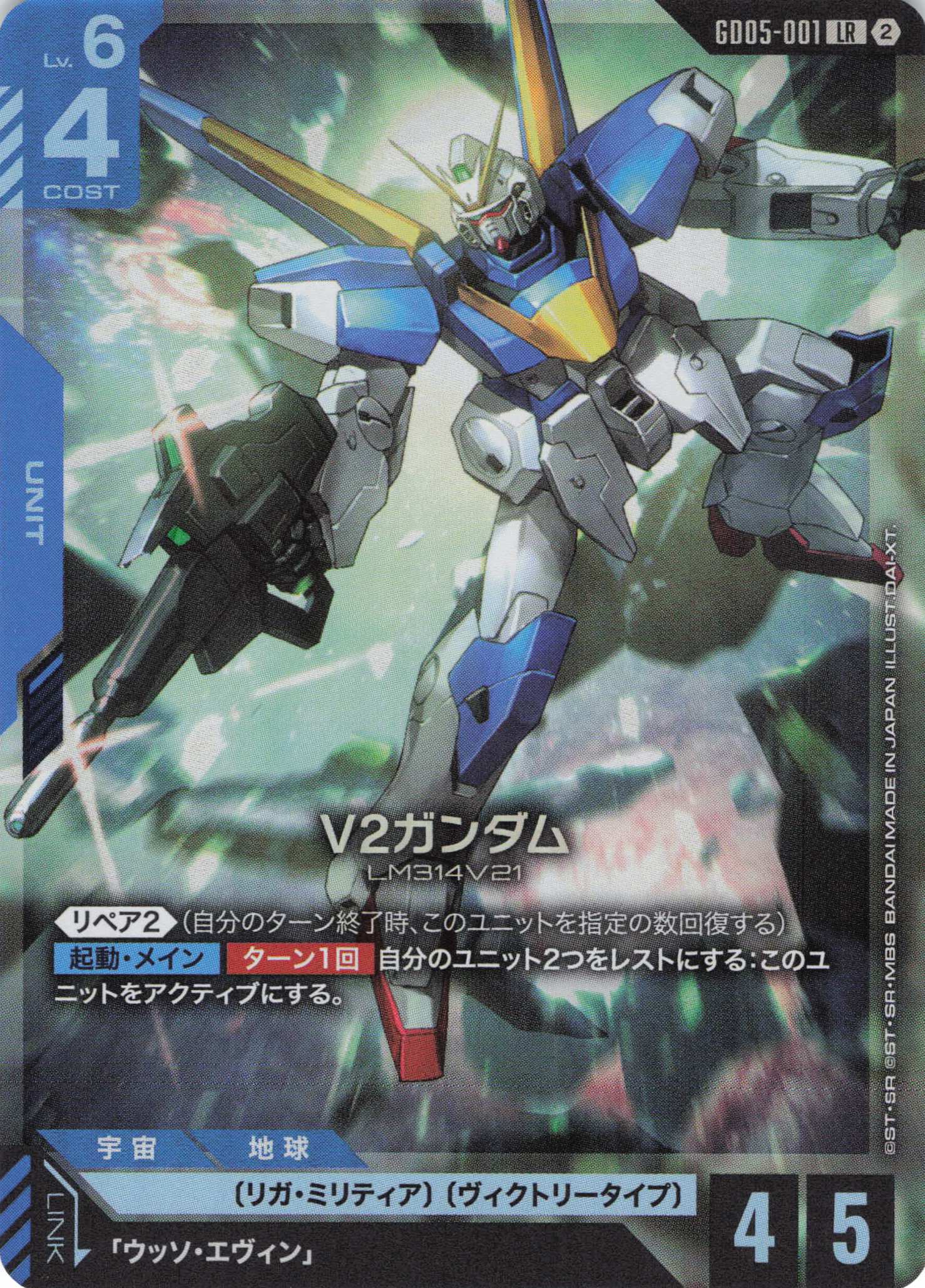 V2ガンダム(LR)(GCG/GD05-001LR)
