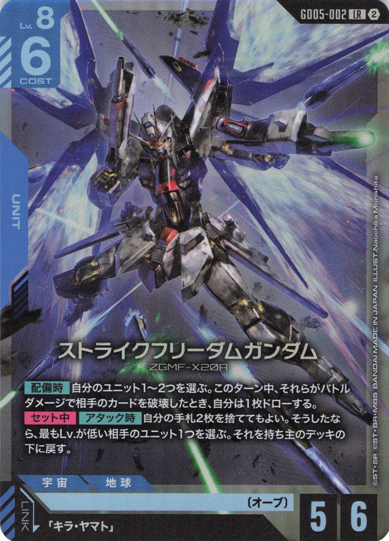 ストライクフリーダムガンダム(LR)(GCG/GD05-002LR)