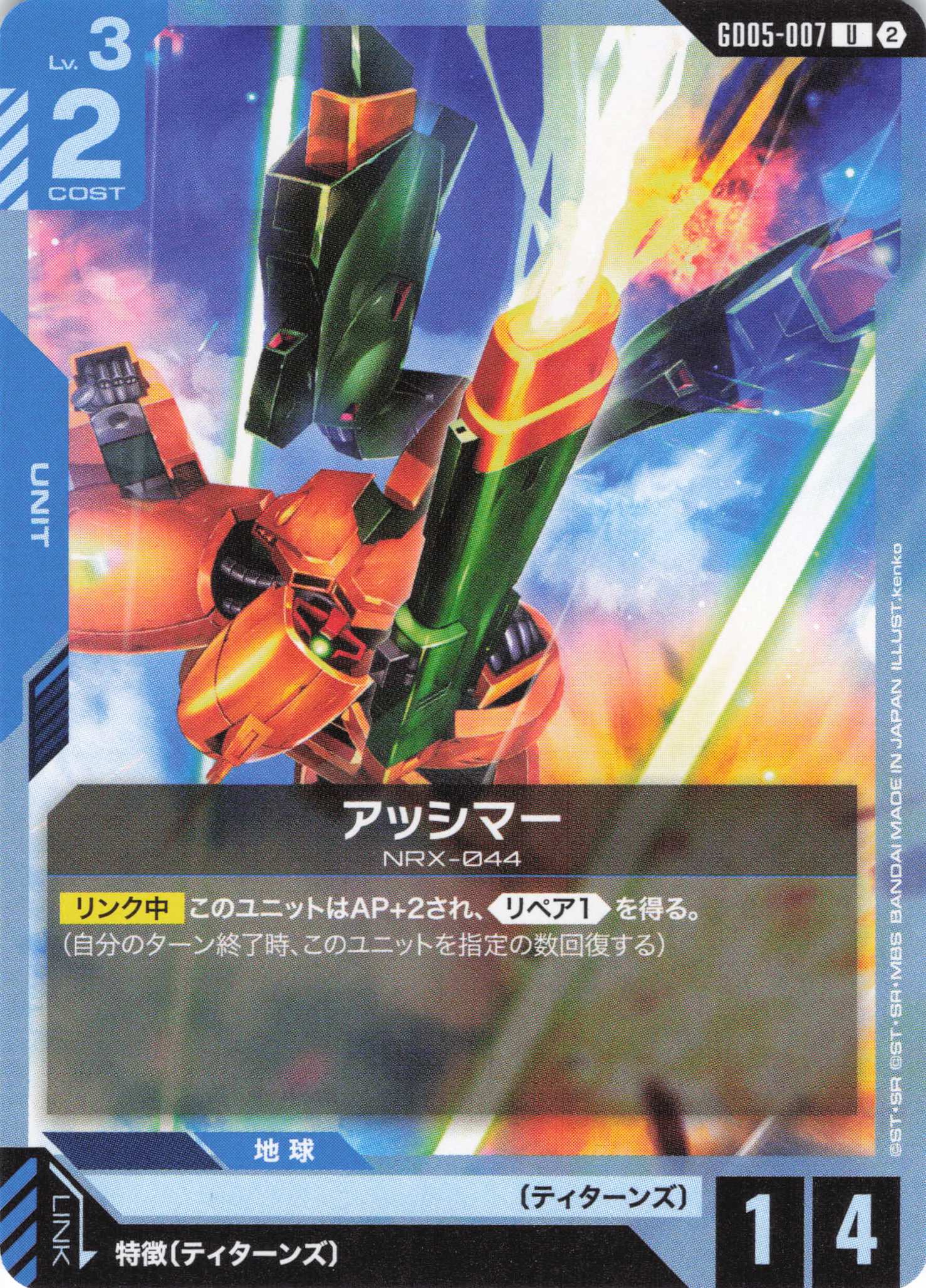 アッシマー(U)(GCG/GD05-007U)