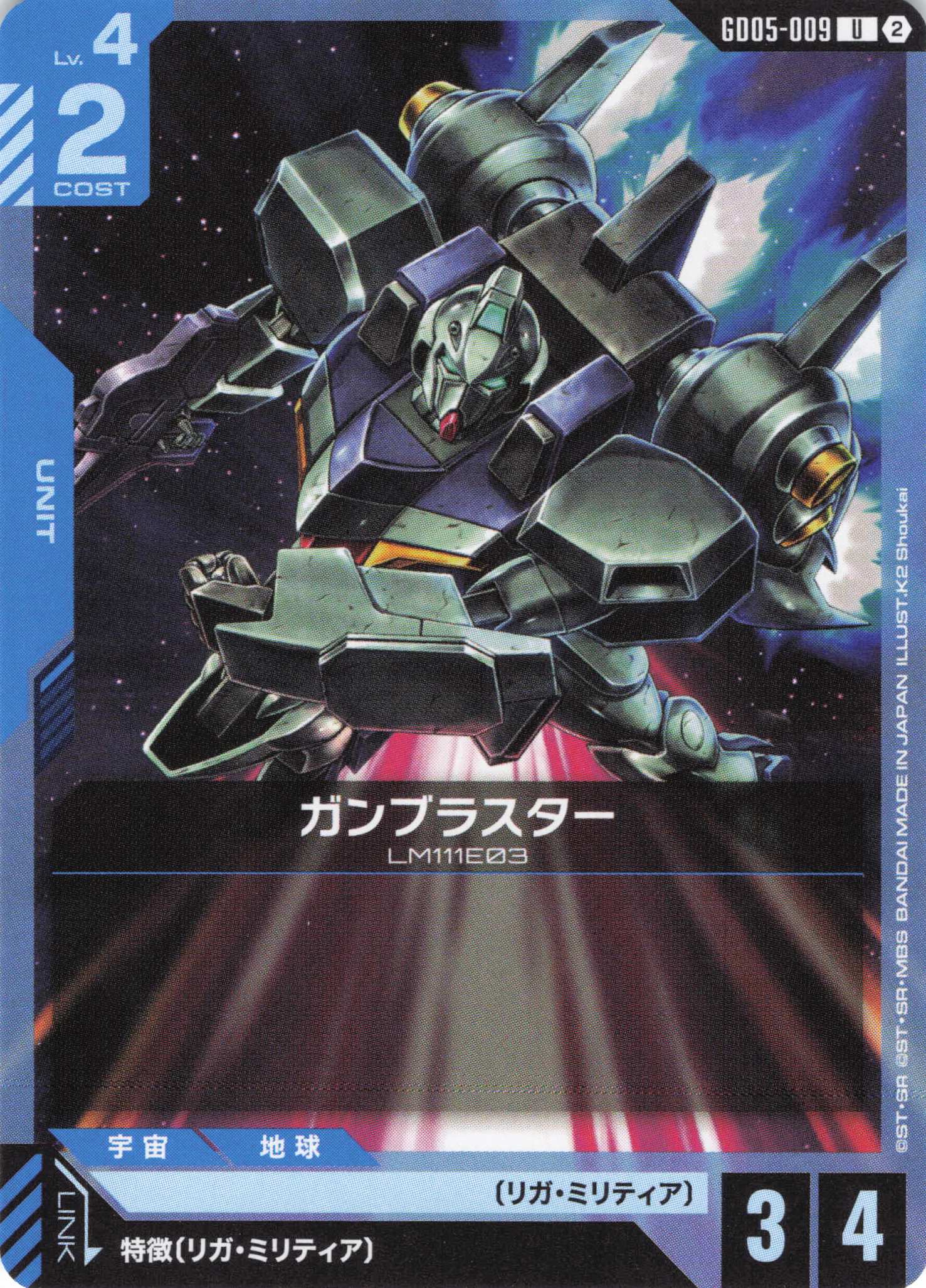 ガンダブラスター(U)(GCG/GD05-009U)