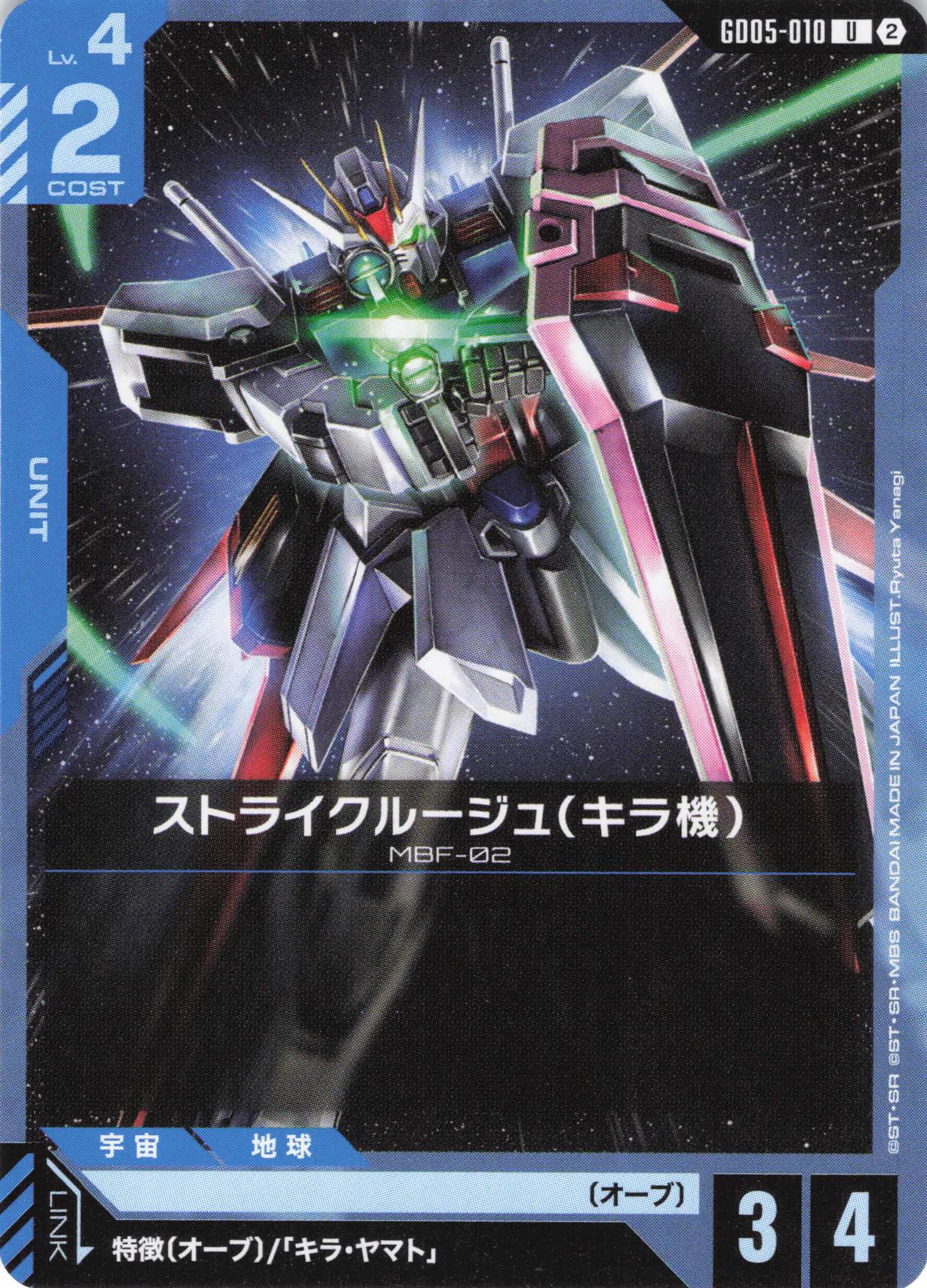 ストライクルージュ(キラ機)(U)(GCG/GD05-010U)
