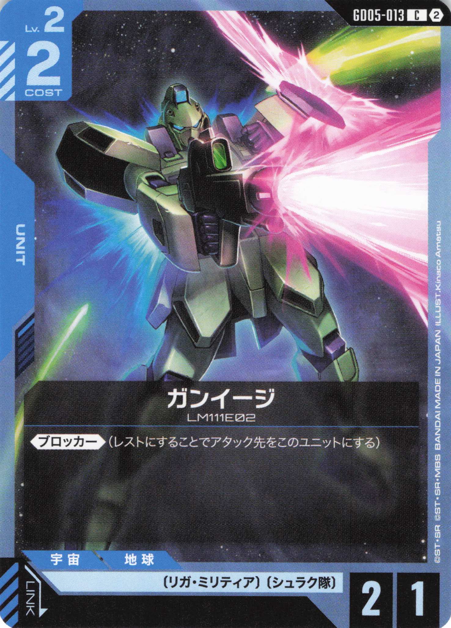 ガンイージ(C)(GCG/GD05-013C)