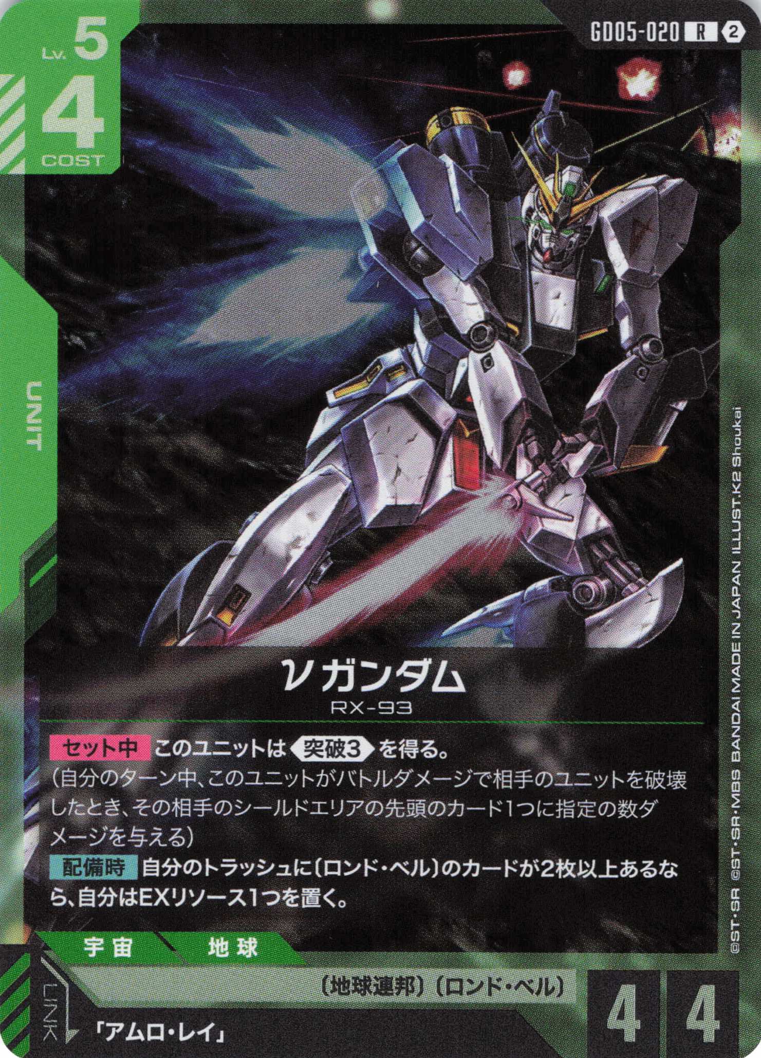 νガンダム(R)(GCG/GD05-020R)