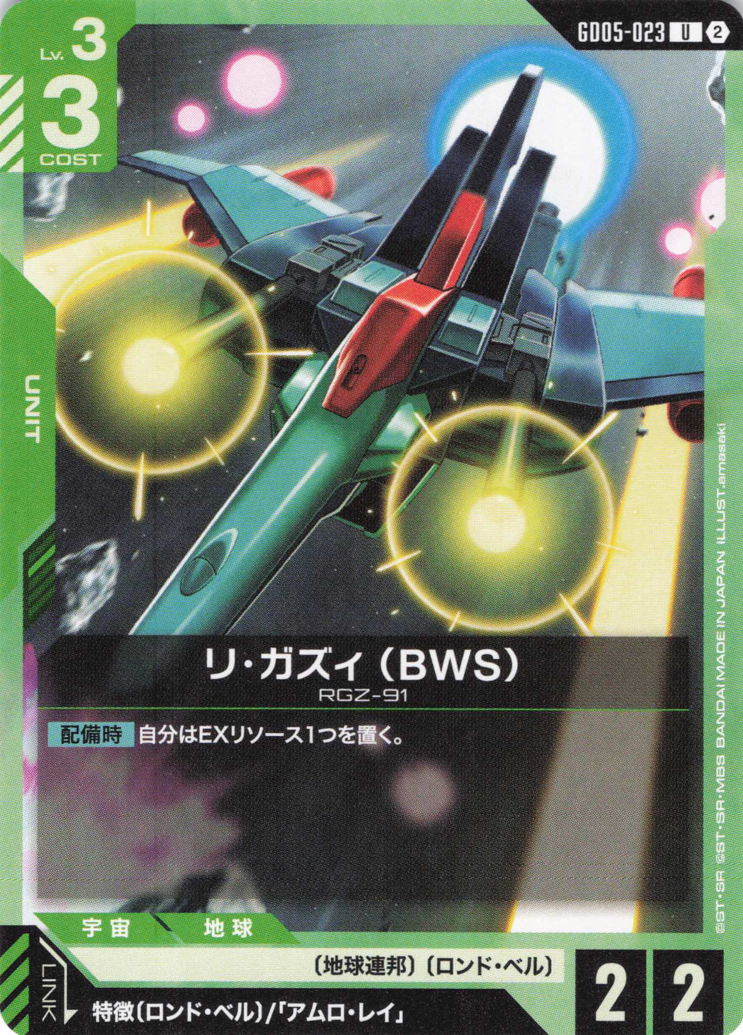 リ・ガズィ(BWS)(U)(GCG/GD05-023U)