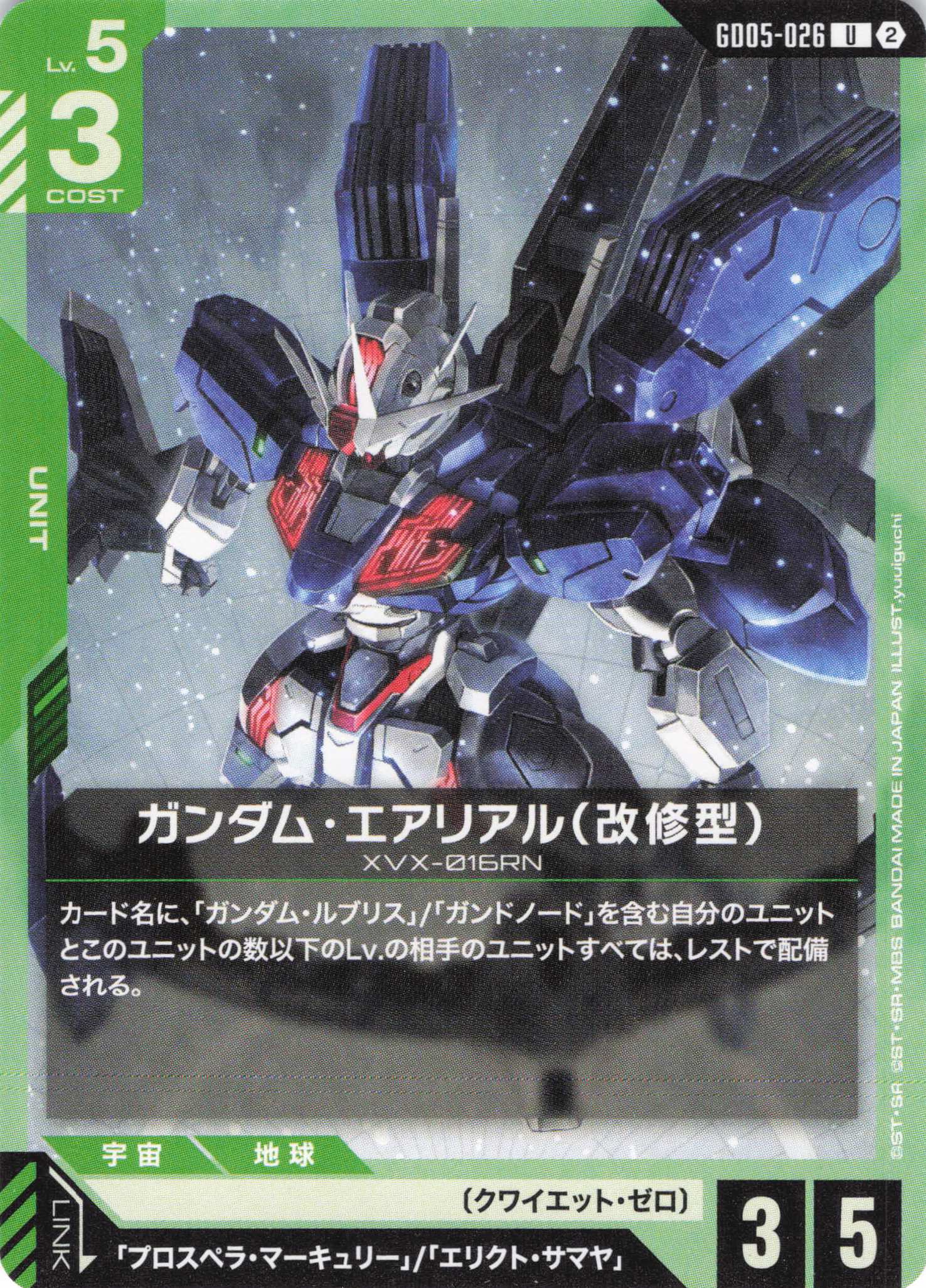 ガンダム・エアリアル(改修型)(U)(GCG/GD05-026U)