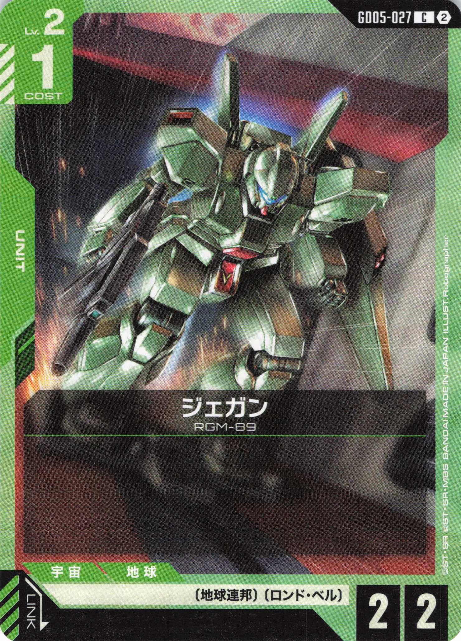 ジェガン(C)(GCG/GD05-027C)