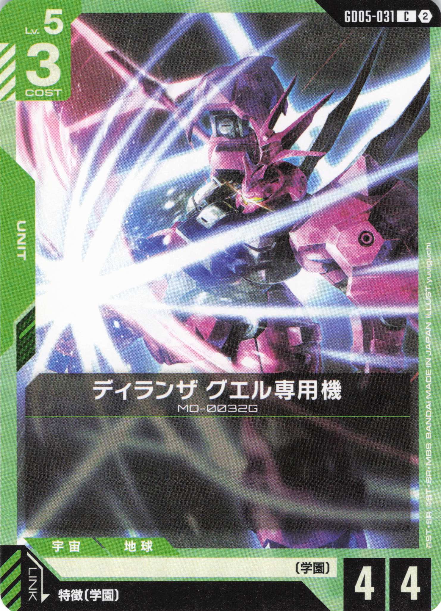 ディランザ グエル専用機(C)(GCG/GD05-031C)