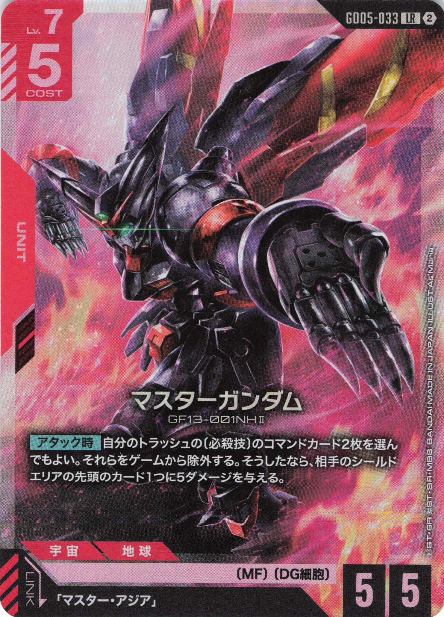 マスターガンダム(LR)(GCG/GD05-033LR)