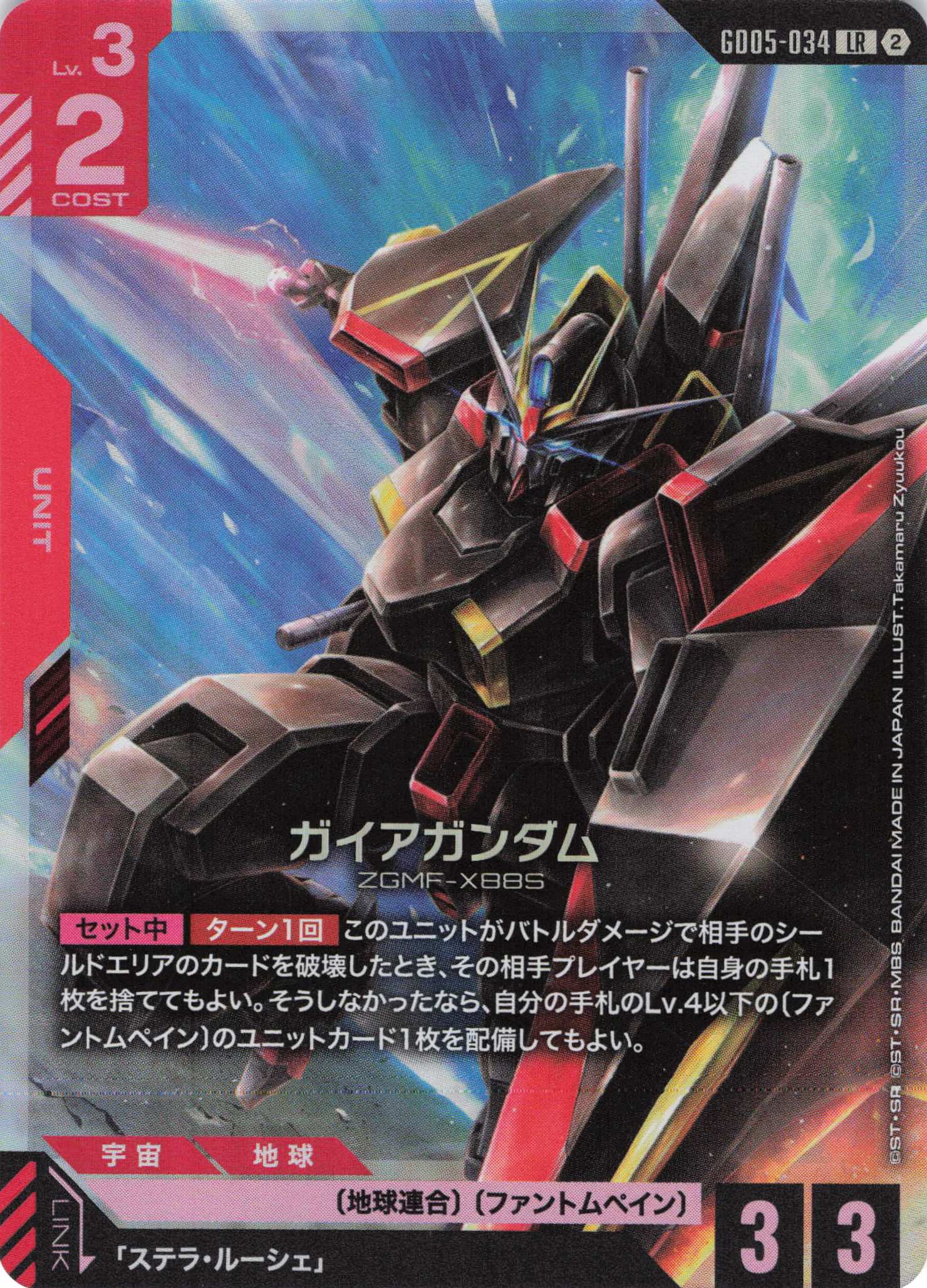 ガイアガンダム(LR)(GCG/GD05-034LR)