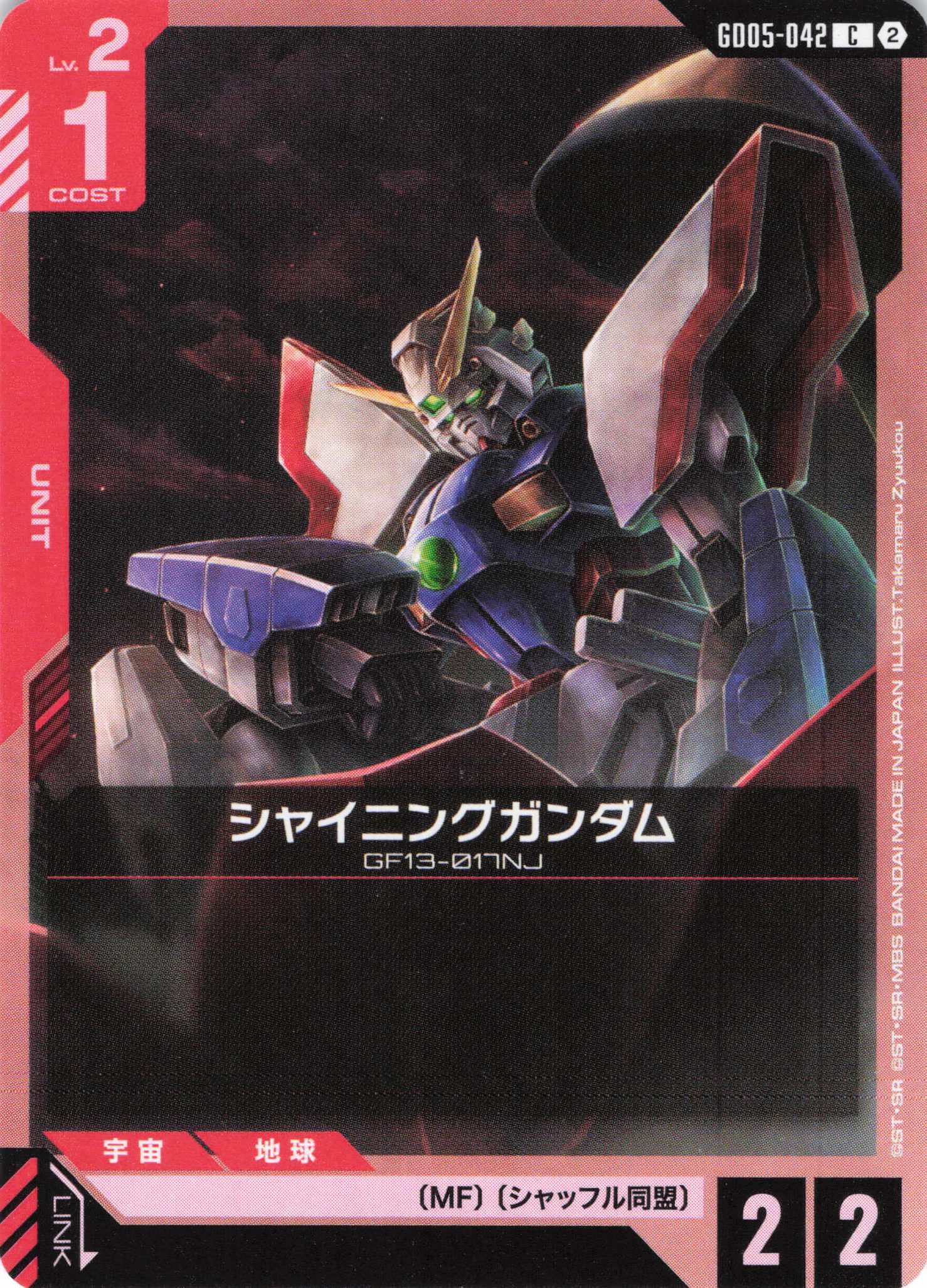 シャイニングガンダム(C)(GCG/GD05-042C)
