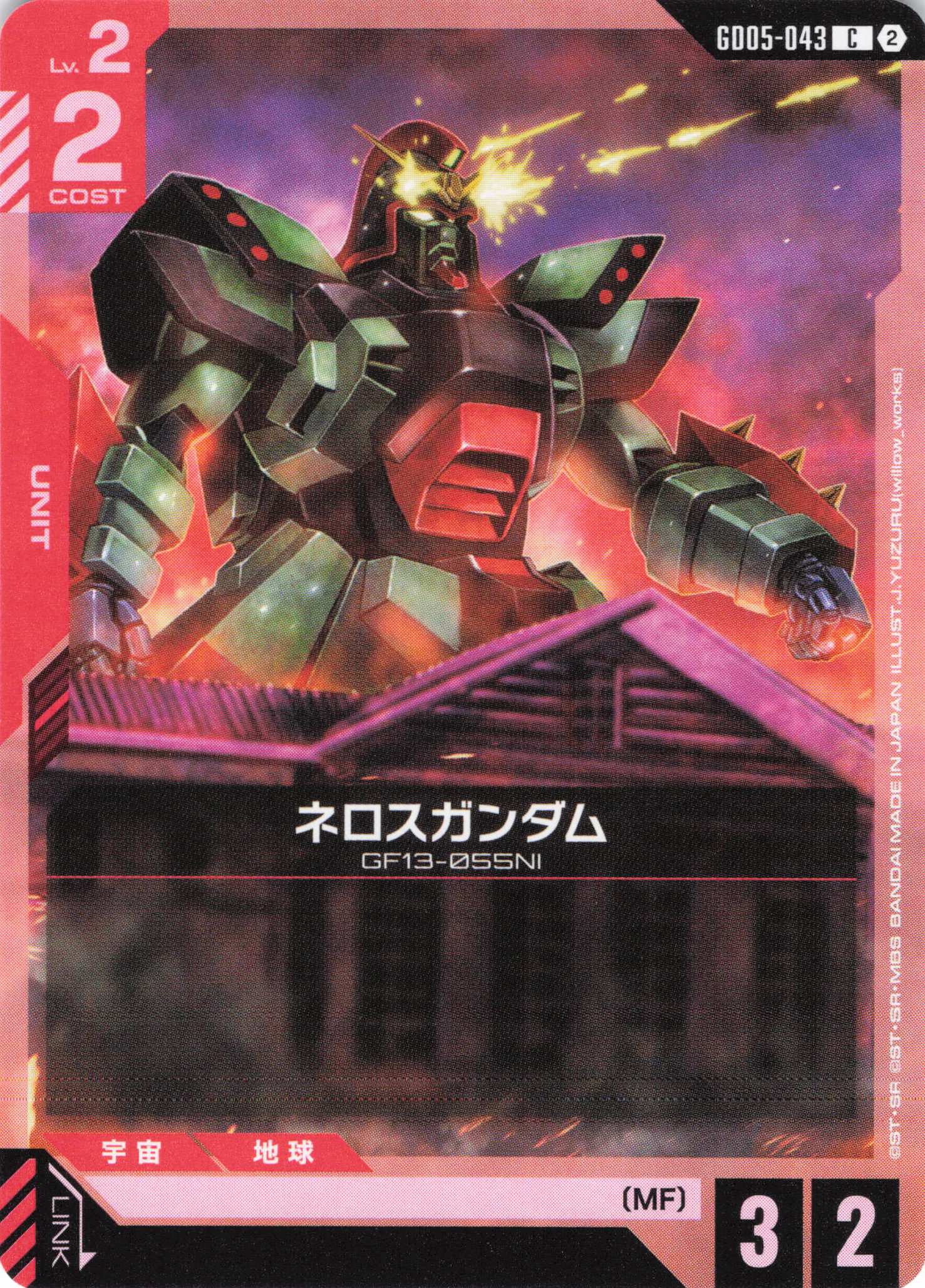 ネロスガンダム(C)(GCG/GD05-043Ｃ)