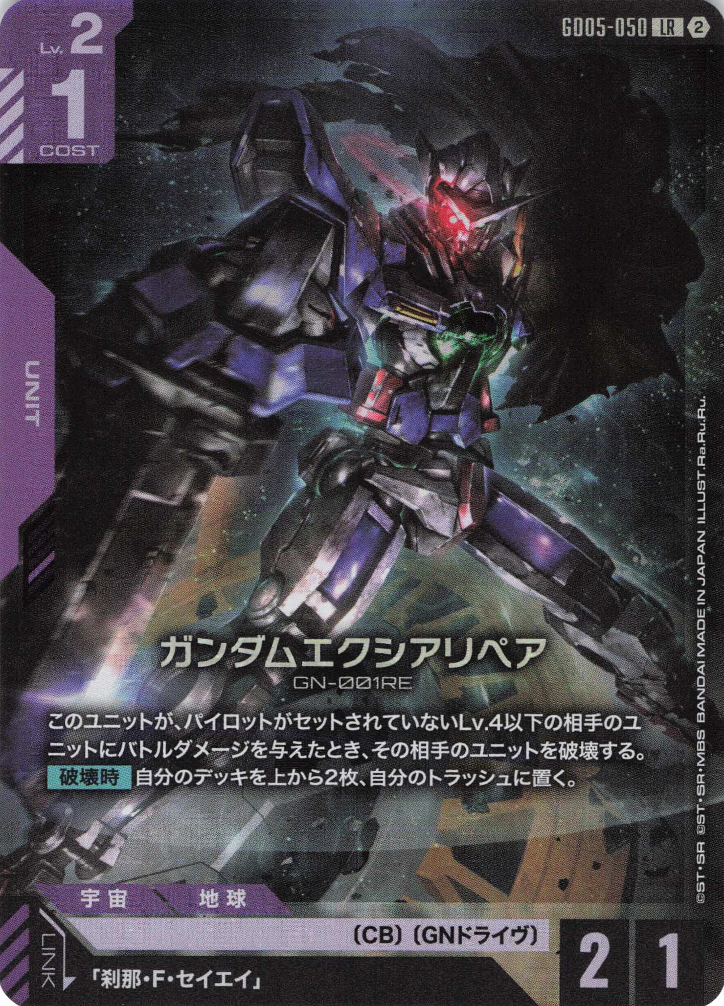 ガンダムエクシアリペア(LR)(GCG/GD05-050LR)