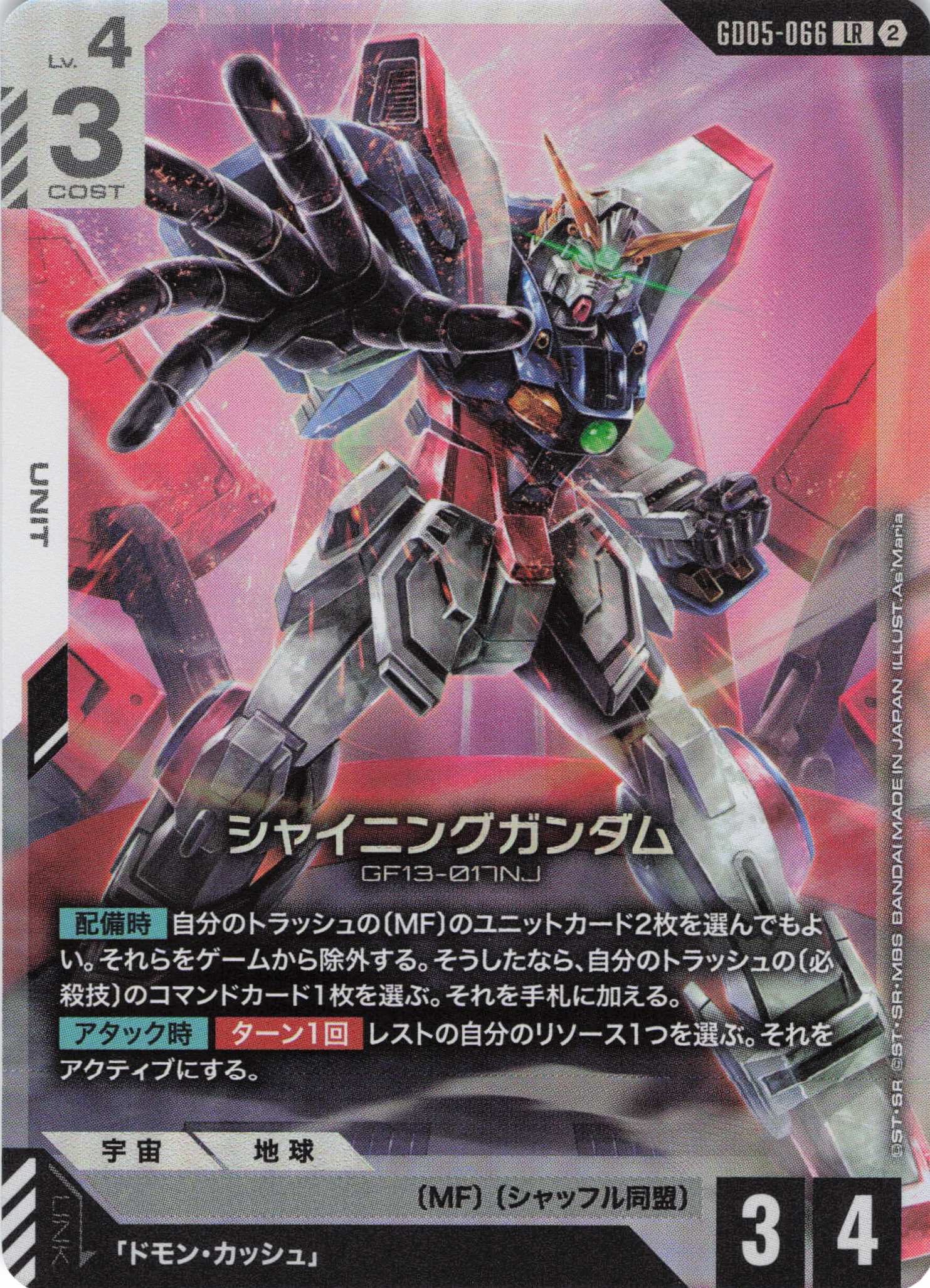 シャイニングガンダム(LR)(GCG/GD05-066LR)