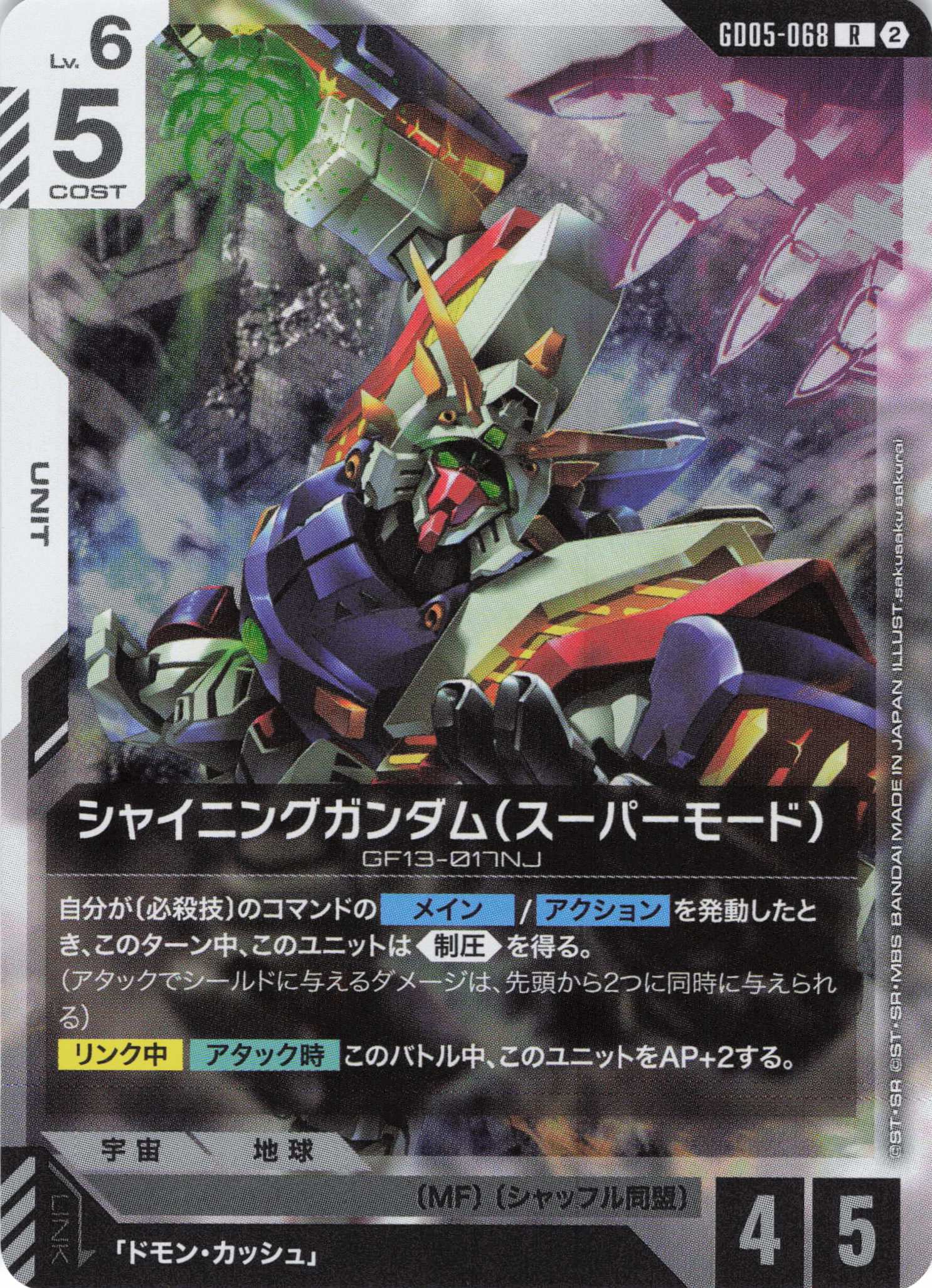 シャイニングガンダム(スーパーモード)(R)(GCG/GD05-068R)