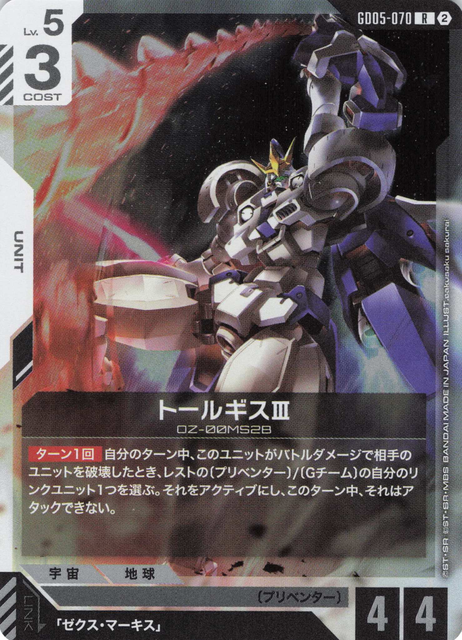トールギスⅢ(R)(GCG/GD05-070R)