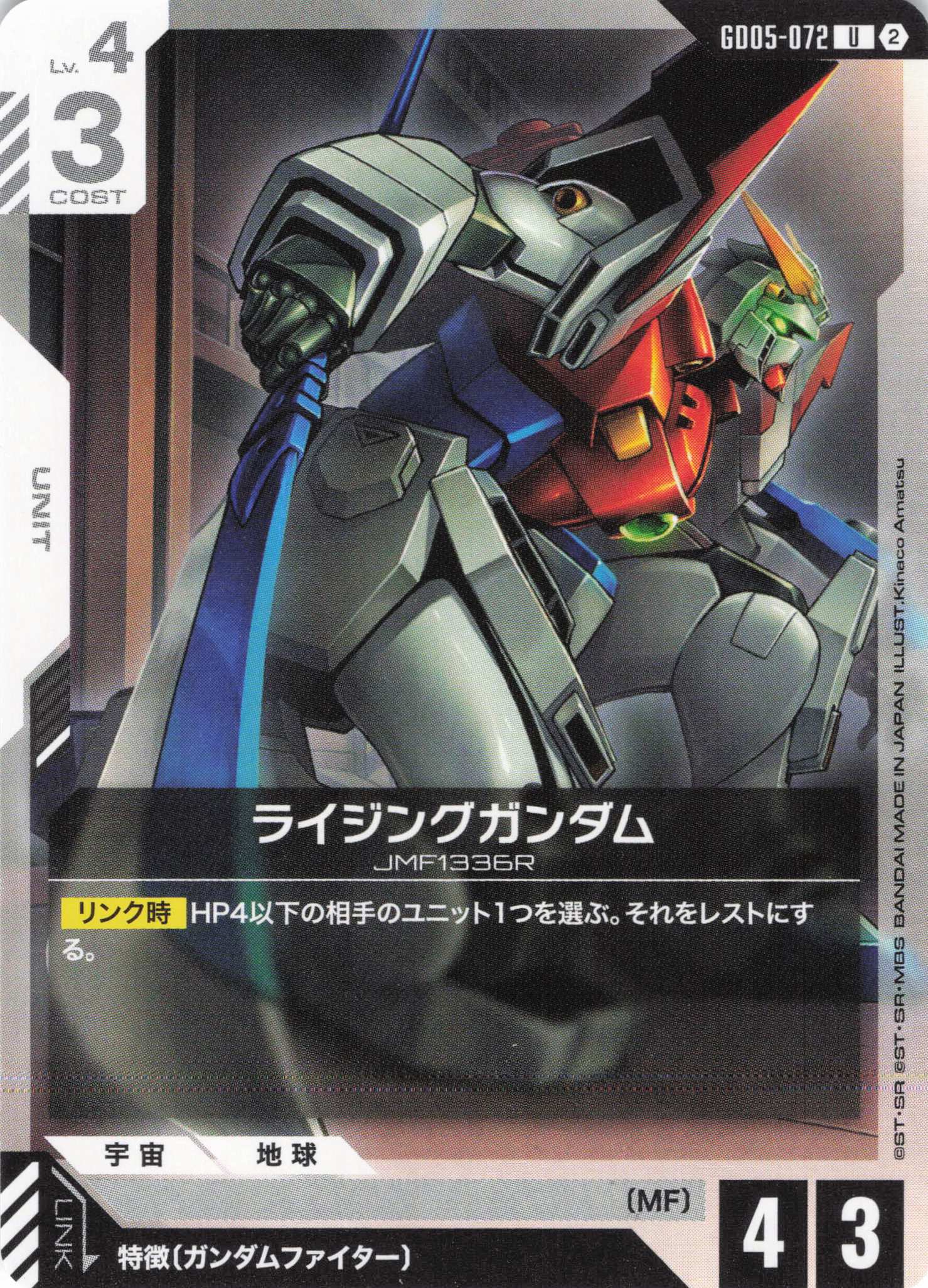 ライジングガンダム(U)(GCG/GD05-072U)