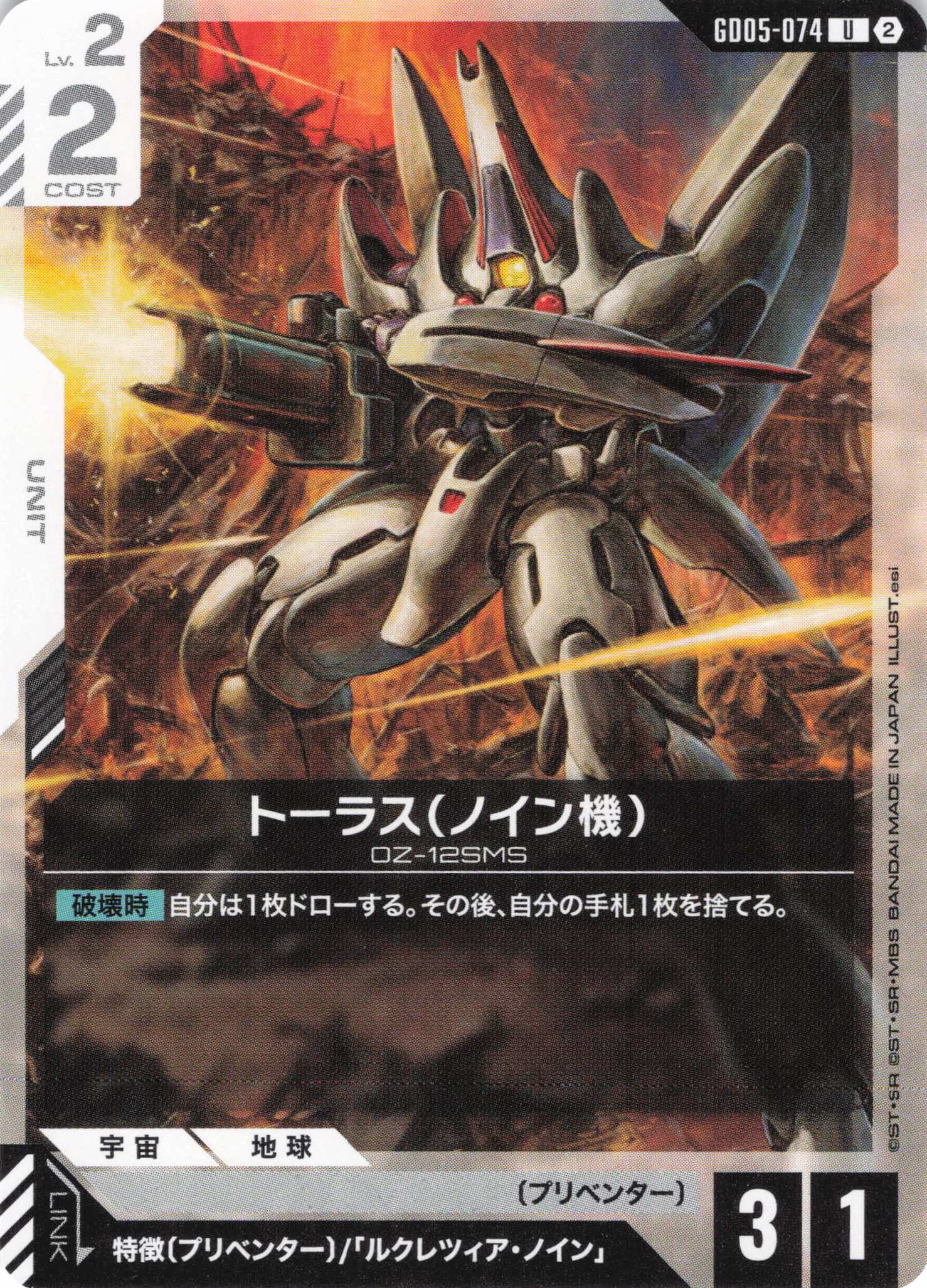 トーラス(ノイン機)(U)(GCG/GD05-074U)