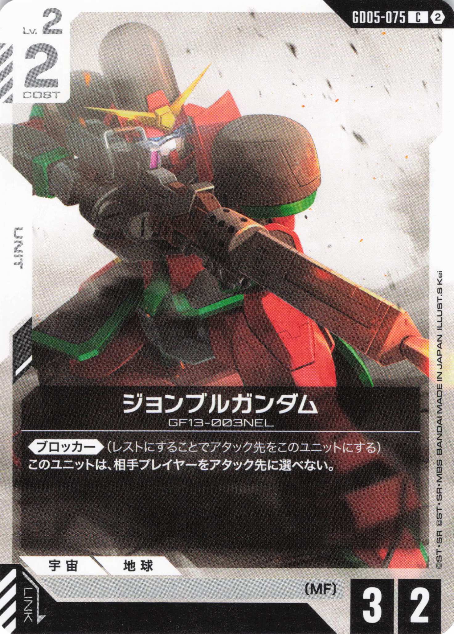 ジョンブルガンダム(C)(GCG/GD05-075C)