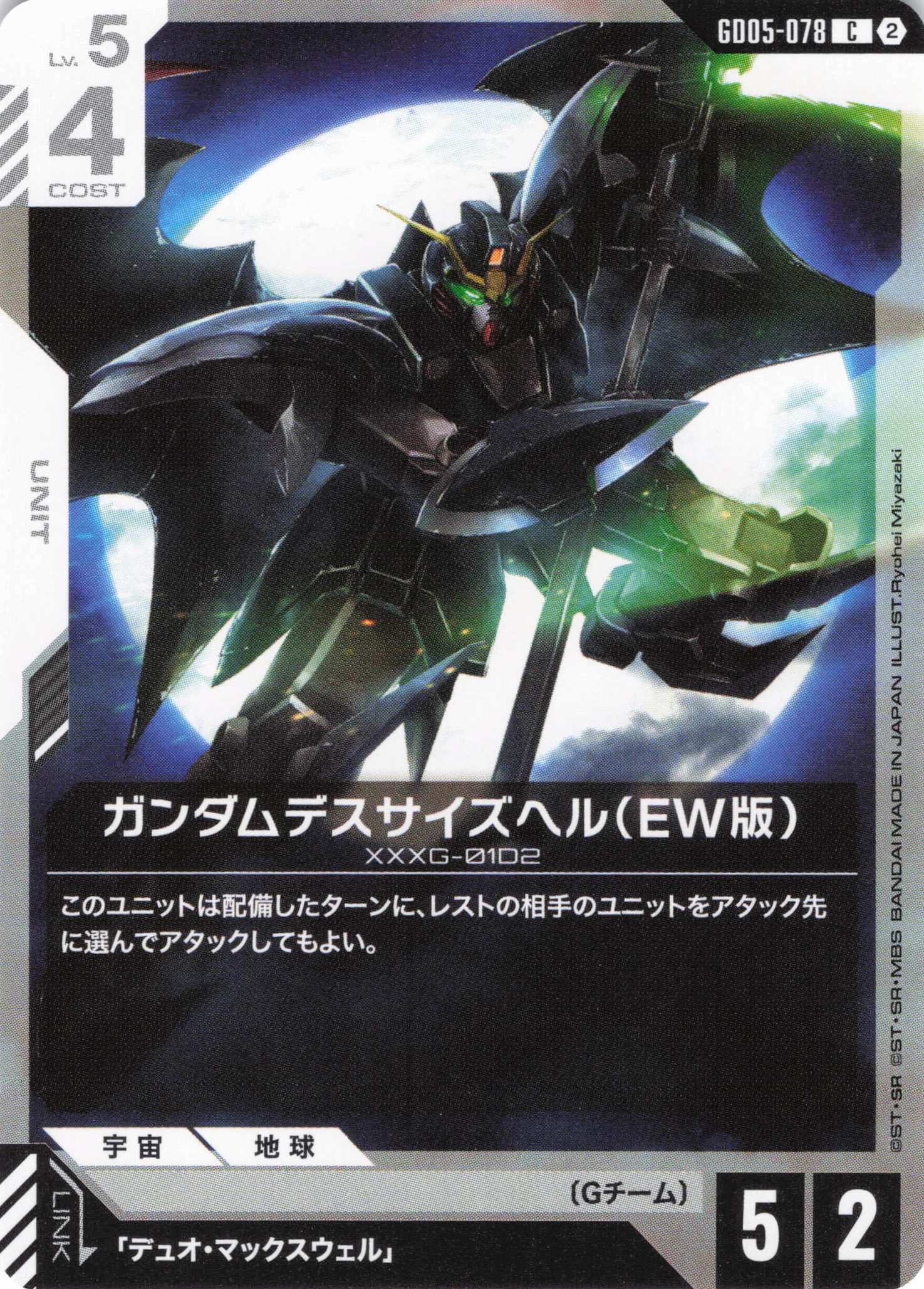 ガンダムデスサイズヘル(EW版)(C)(GCG/GD05-078C)