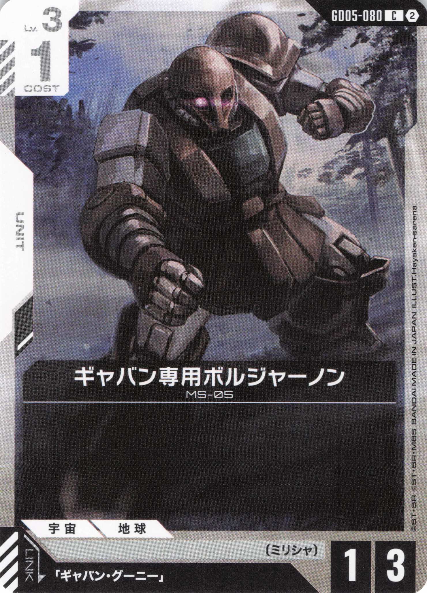ギャバン専用ボルジャーノン(C)(GCG/GD05-080C)
