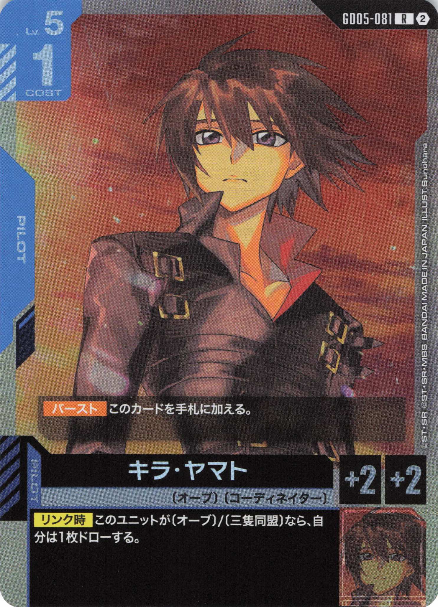 キラ・ヤマト(R)(GCG/GD05-081R)