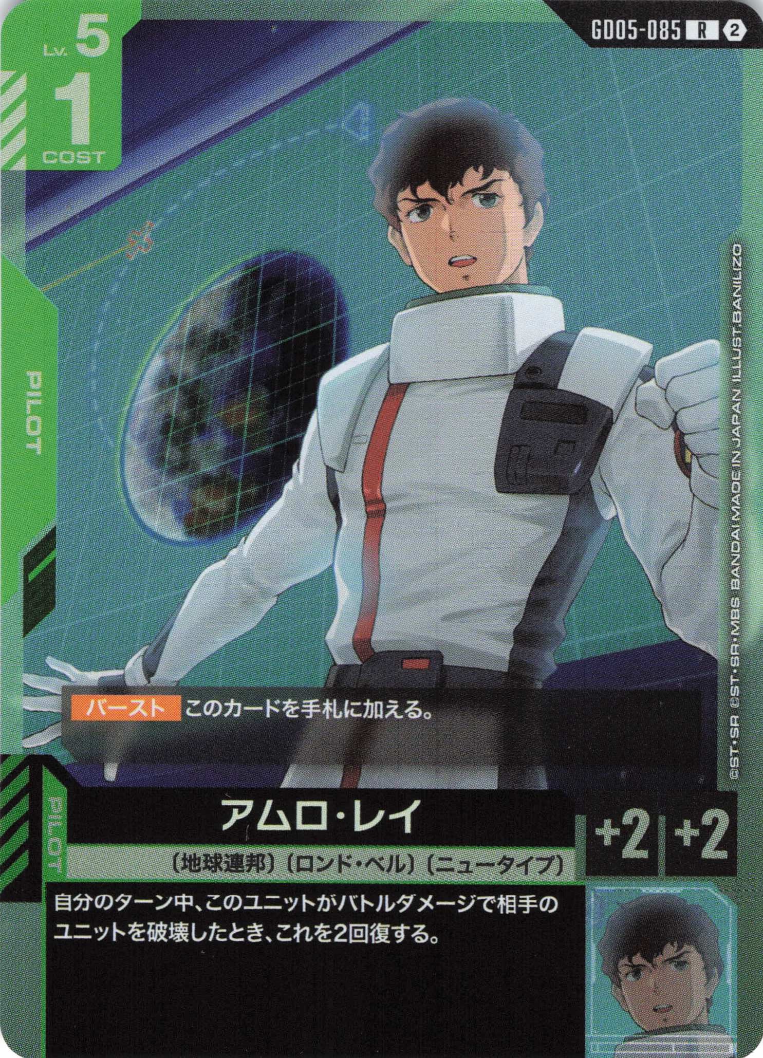 アムロ・レイ(R)(GCG/GD05-085R)