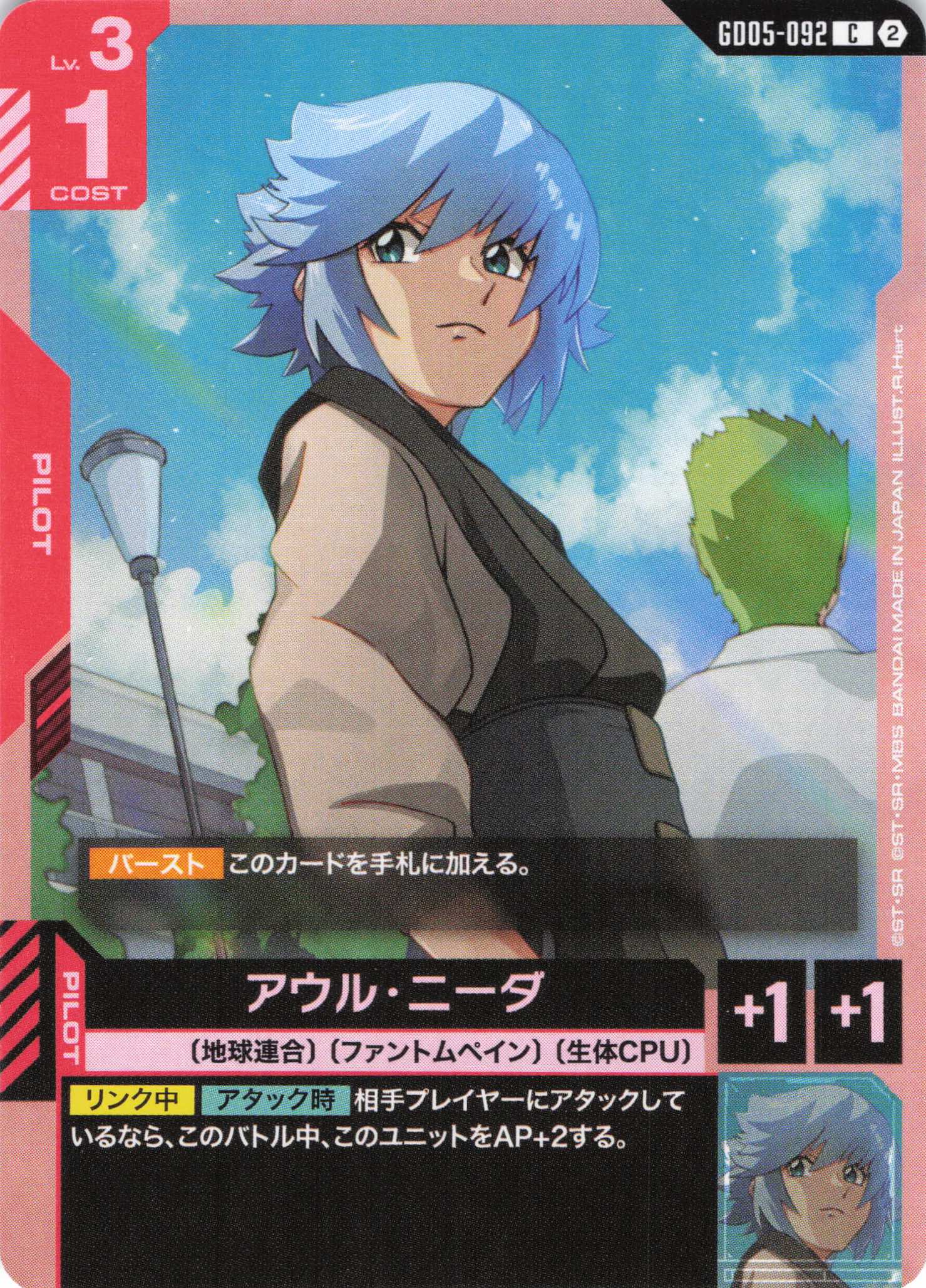 アウル・ニーダ(C)(GCG/GD05-092C)