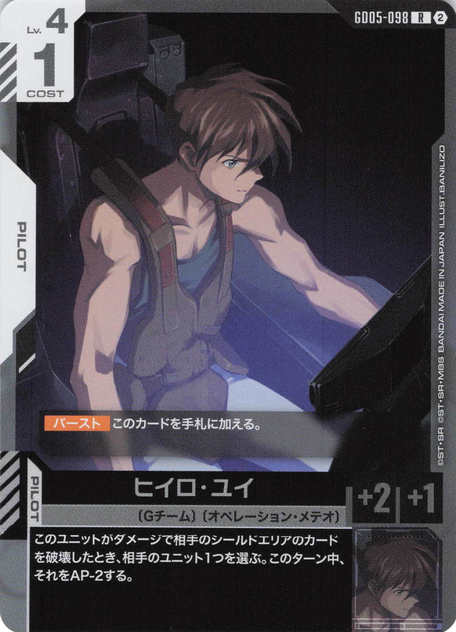 ヒイロ・ユイ(R)(GCG/GD05-098R)