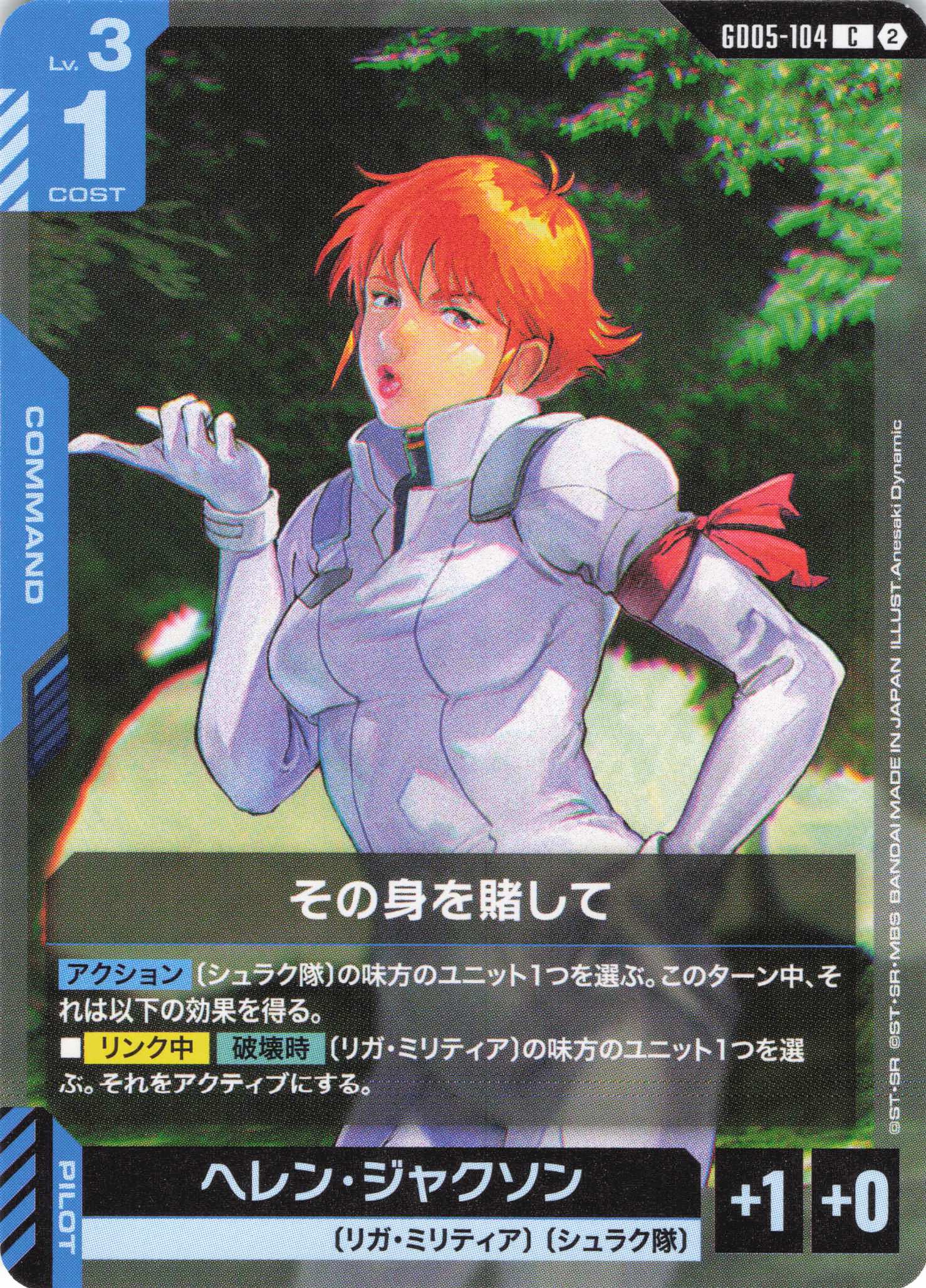その身を賭して(C)(GCG/GD05-104C)