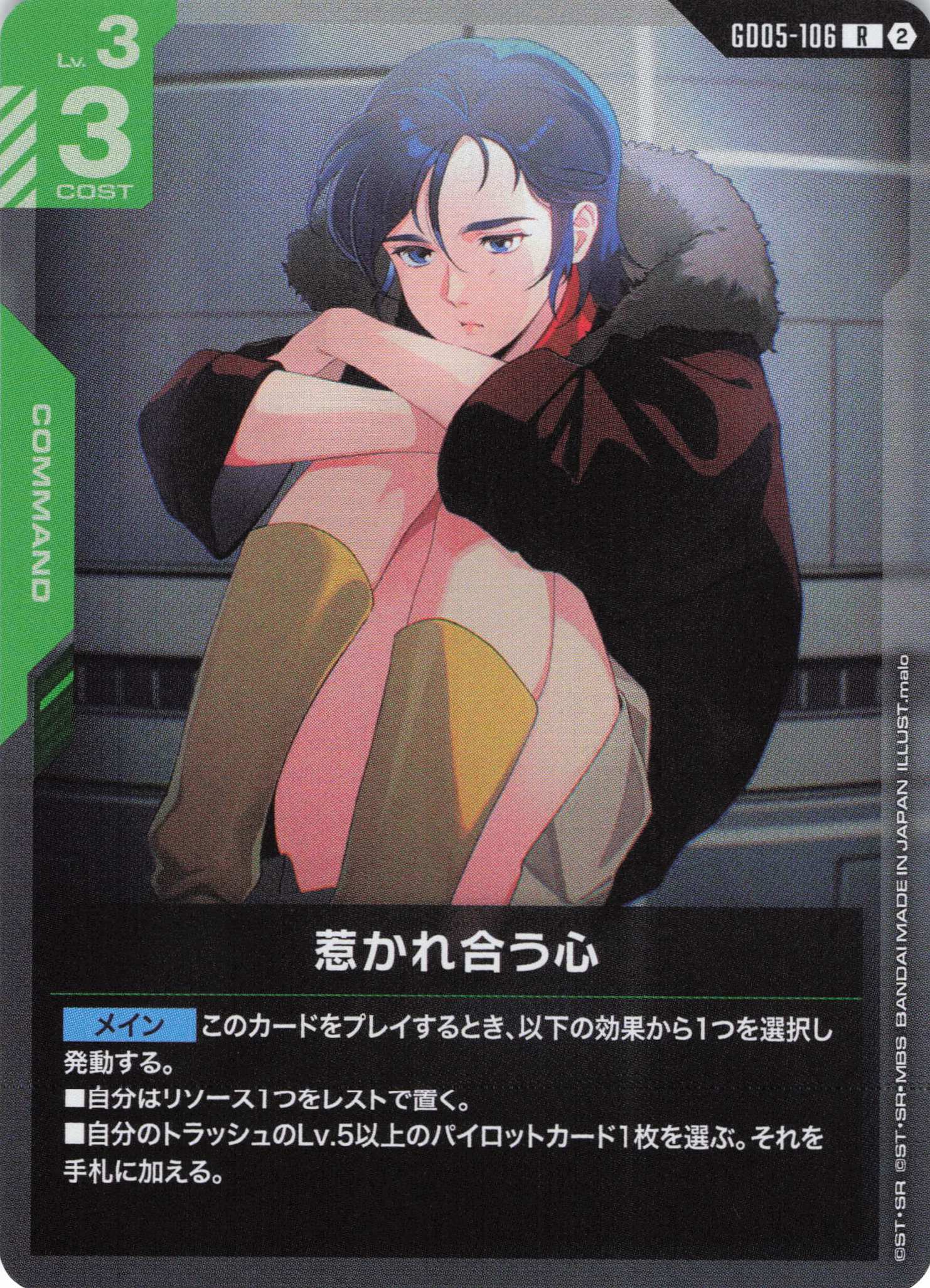 惹かれ合う心(R)(GCG/GD05-106R)