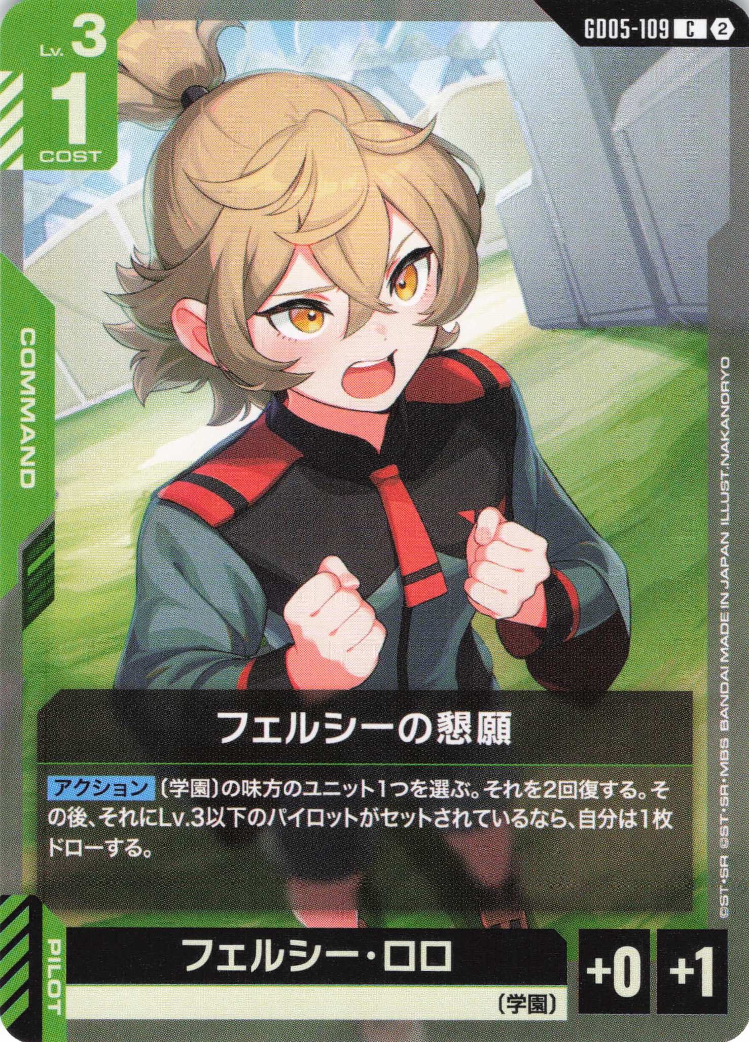 フェルシーの懇願(C)(GCG/GD05-109C)