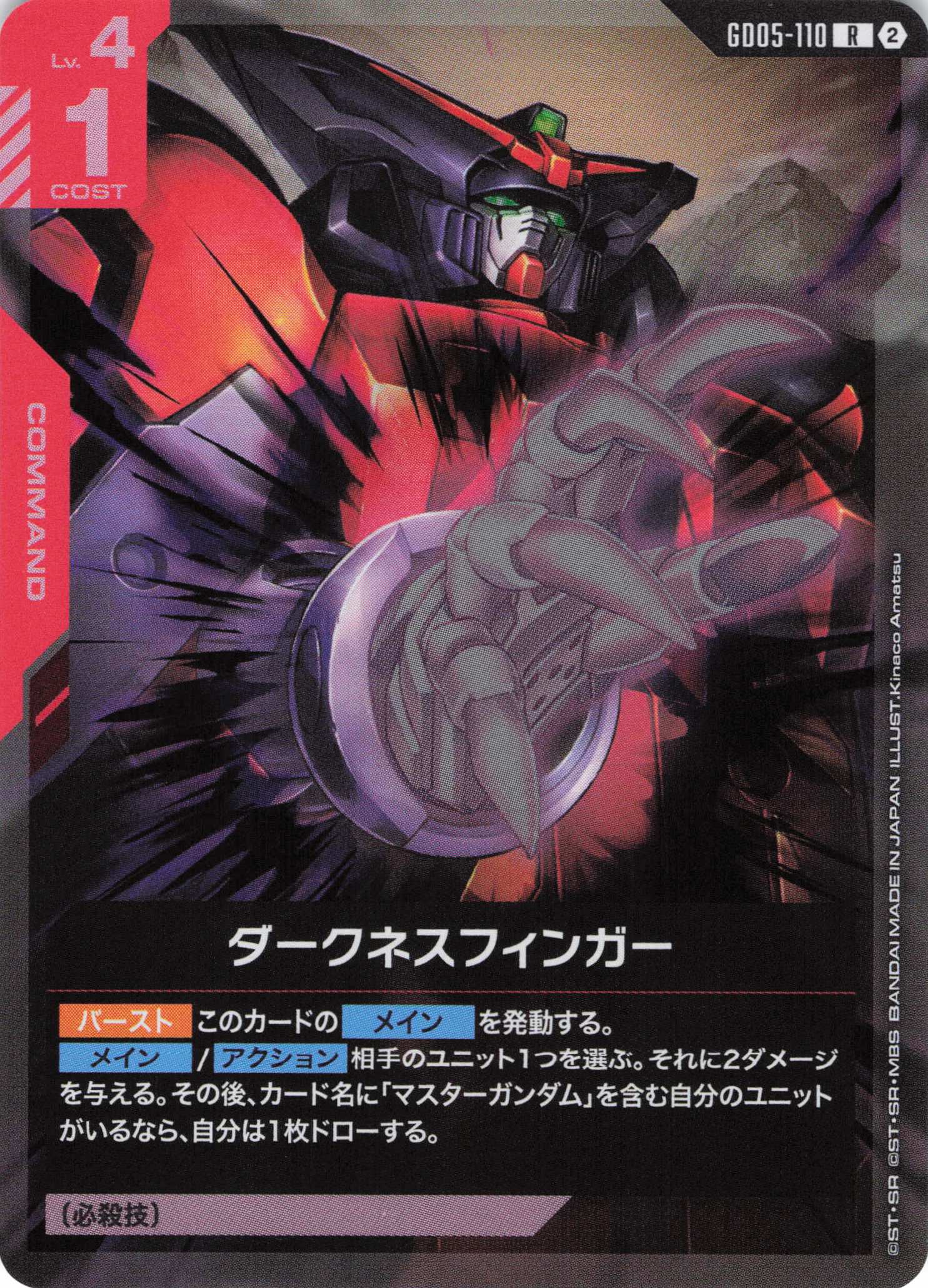 ダークネスフィンガー(R)(GCG/GD05-110R)