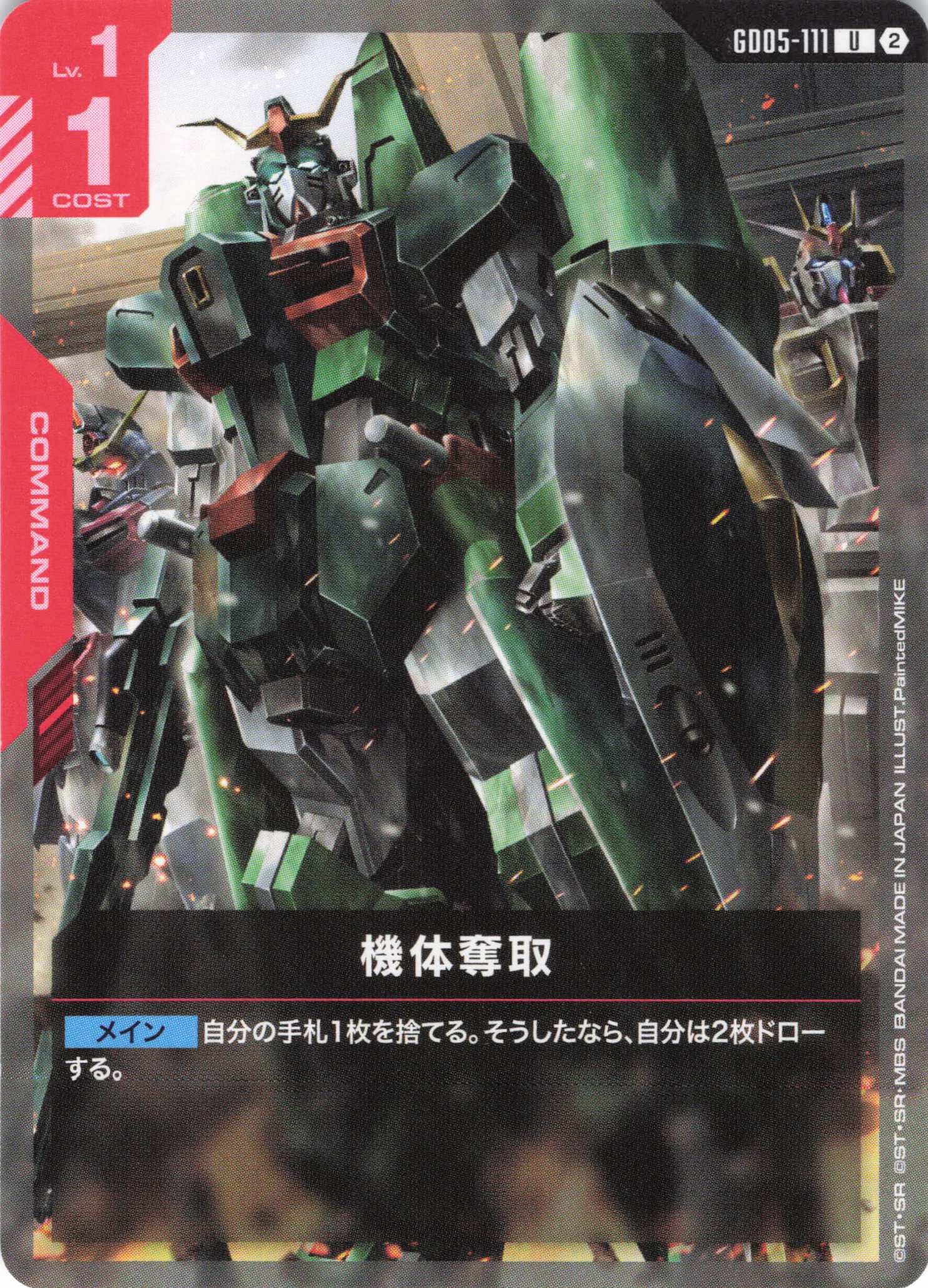 機体奪取(U)(GCG/GD05-111U)