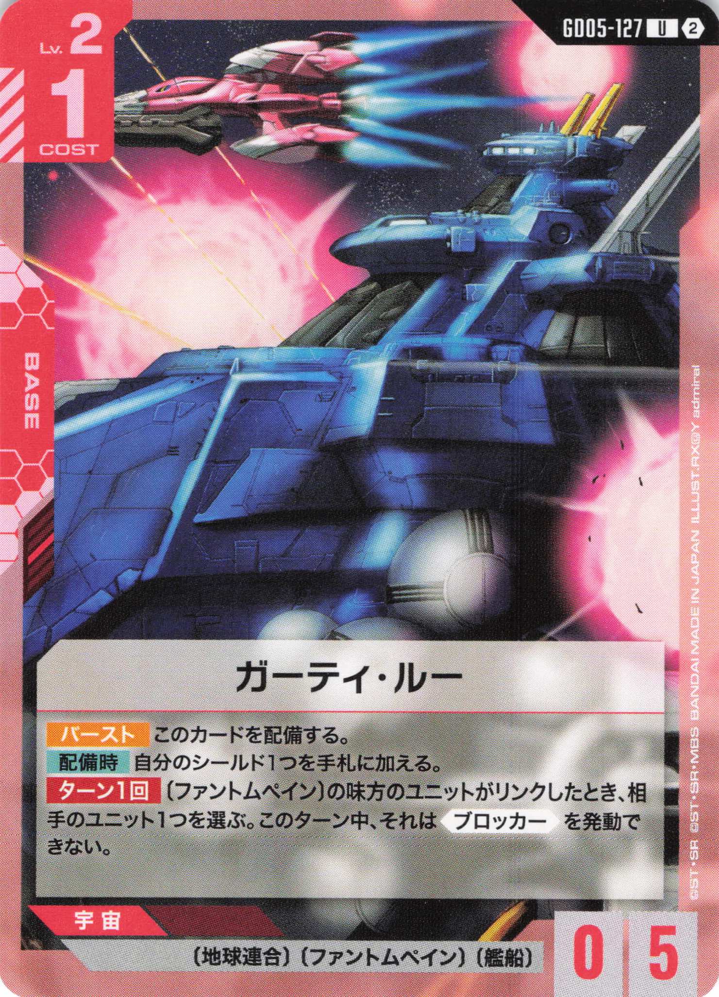 ガーティ・ルー(U)(GCG/GD05-127U)