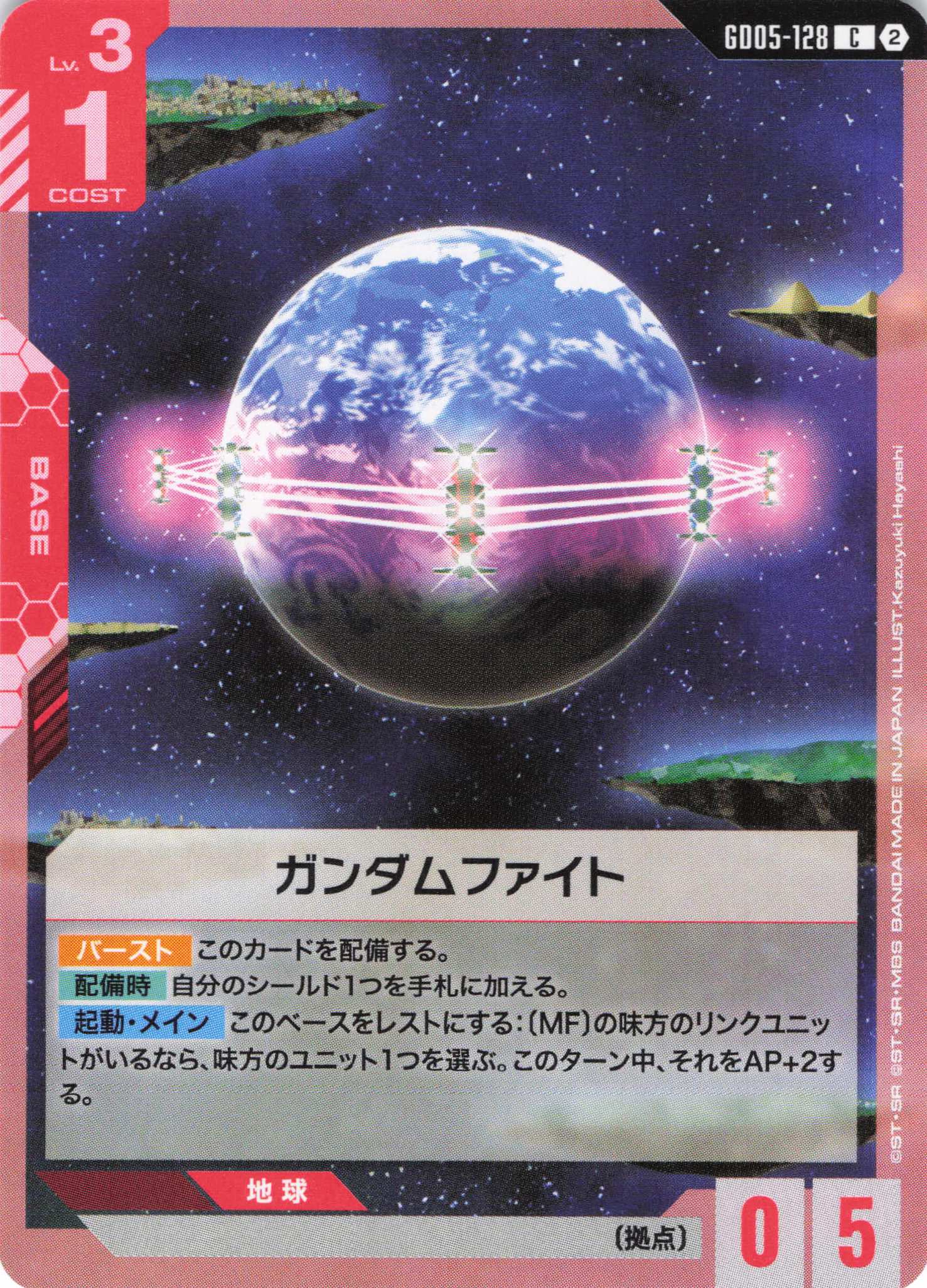ガンダムファイト(C)(GCG/GD05-128C)