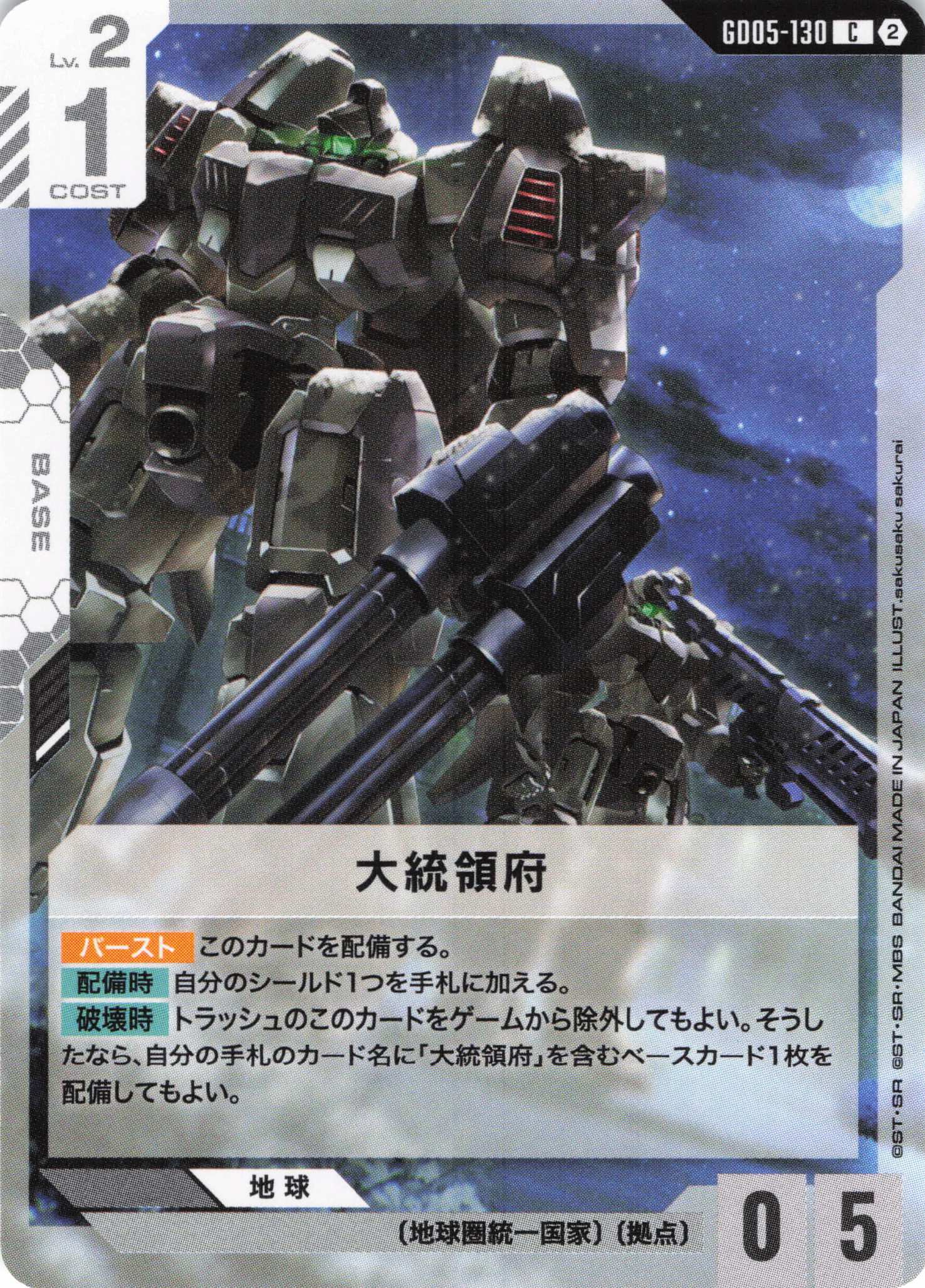 大統領府(C)(GCG/GD05-130C)