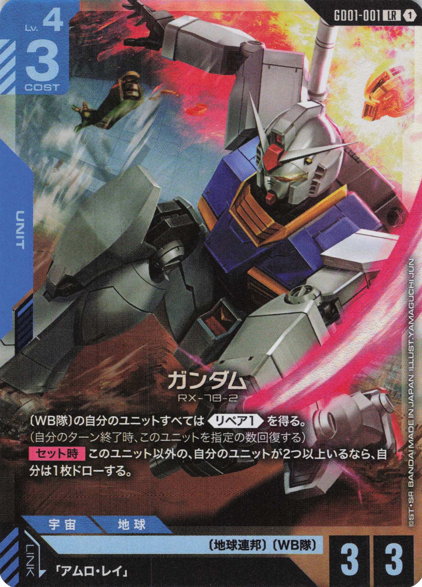ガンダム(LR)(GCG/GD01-001LR)