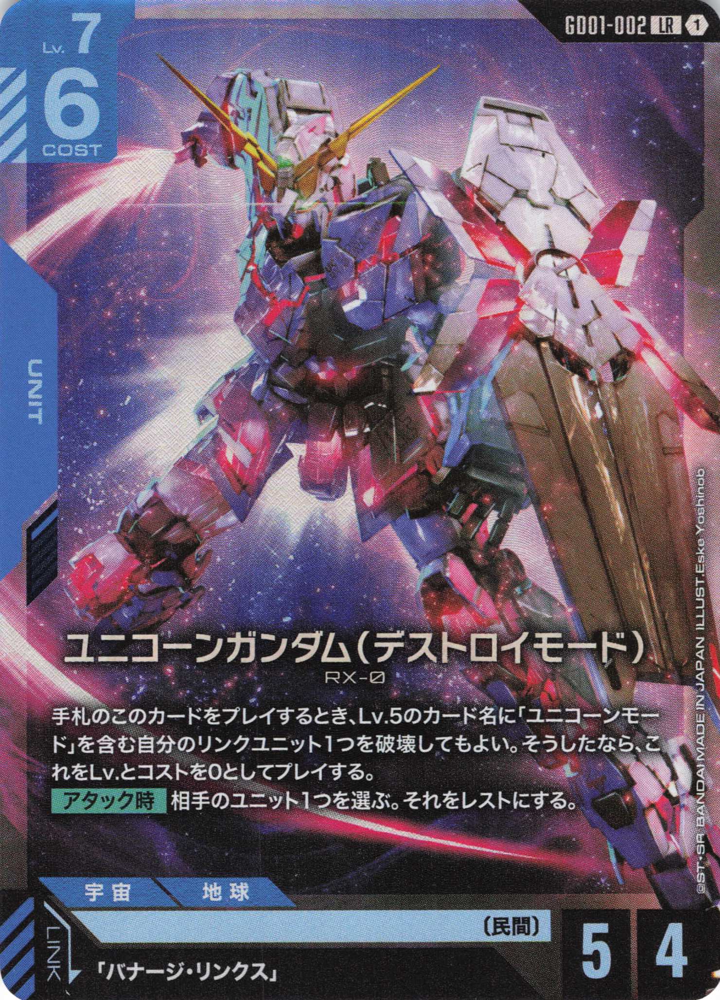 ユニコーンガンダム（デストロイモード）(LR)(GCG/GD01-002LR)