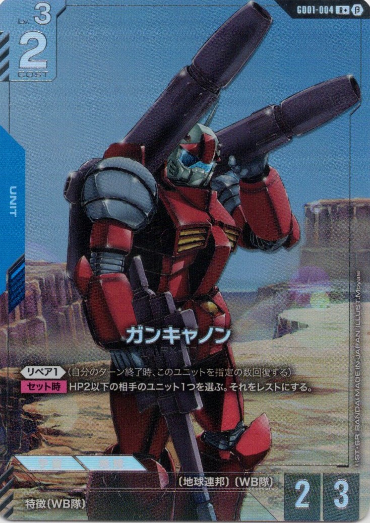 ガンキャノン(R+)(GCG/GD01-004R+B)
