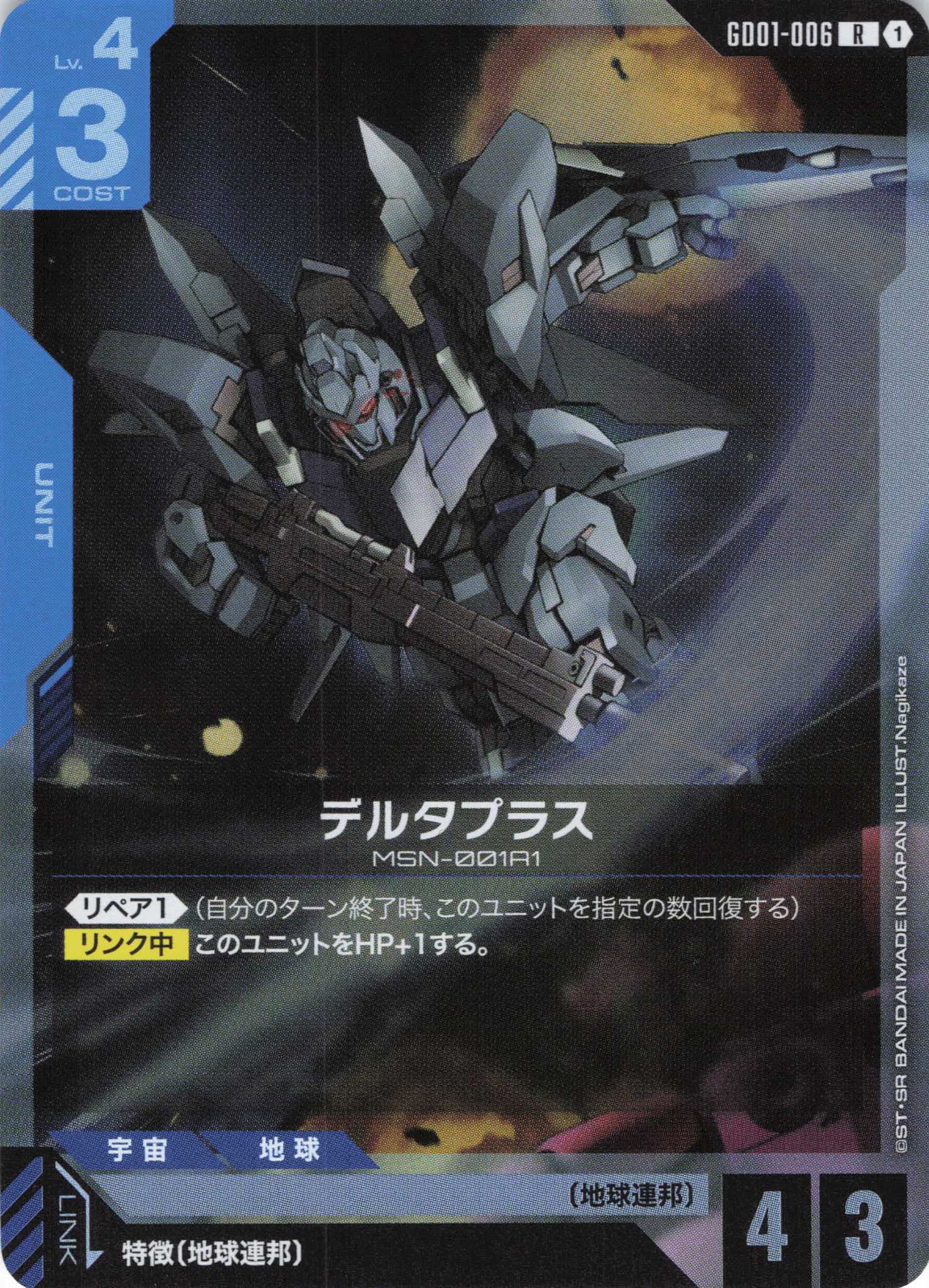 デルタプラス(R)(GCG/GD01-006R)