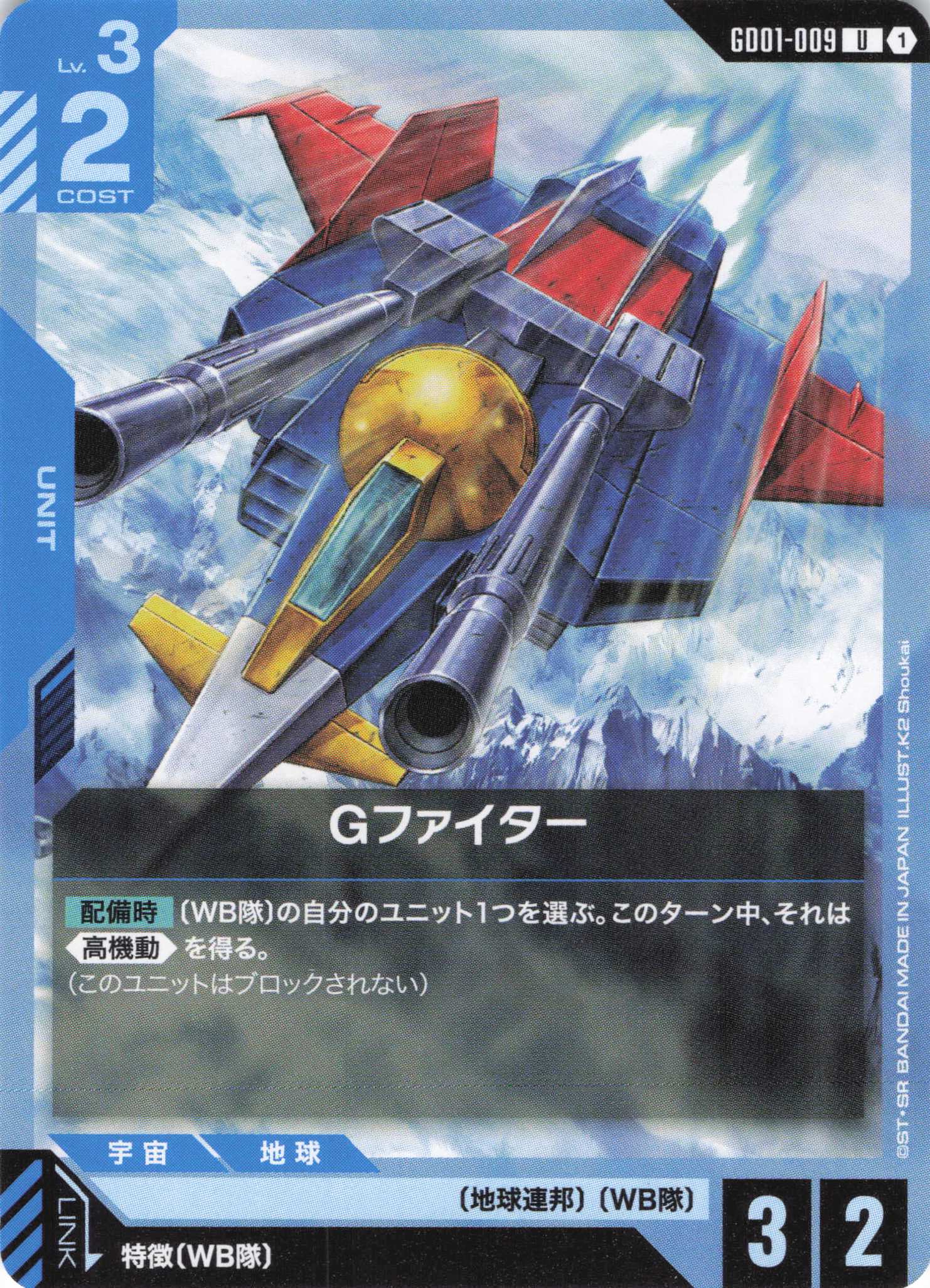 Gファイター(U)(GCG/GD01-009U)
