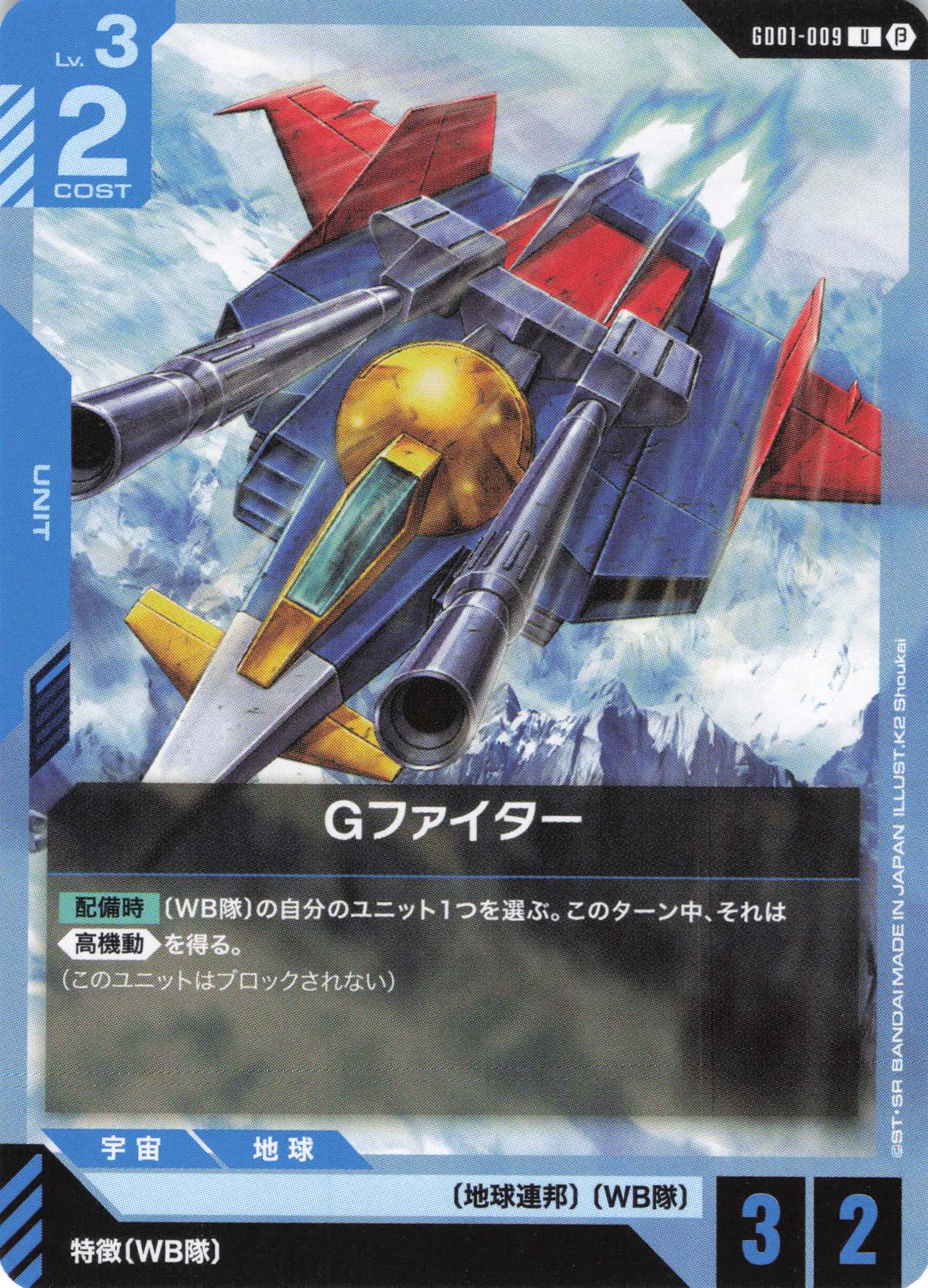 Gファイター(U)(GCG/GD01-009UB)
