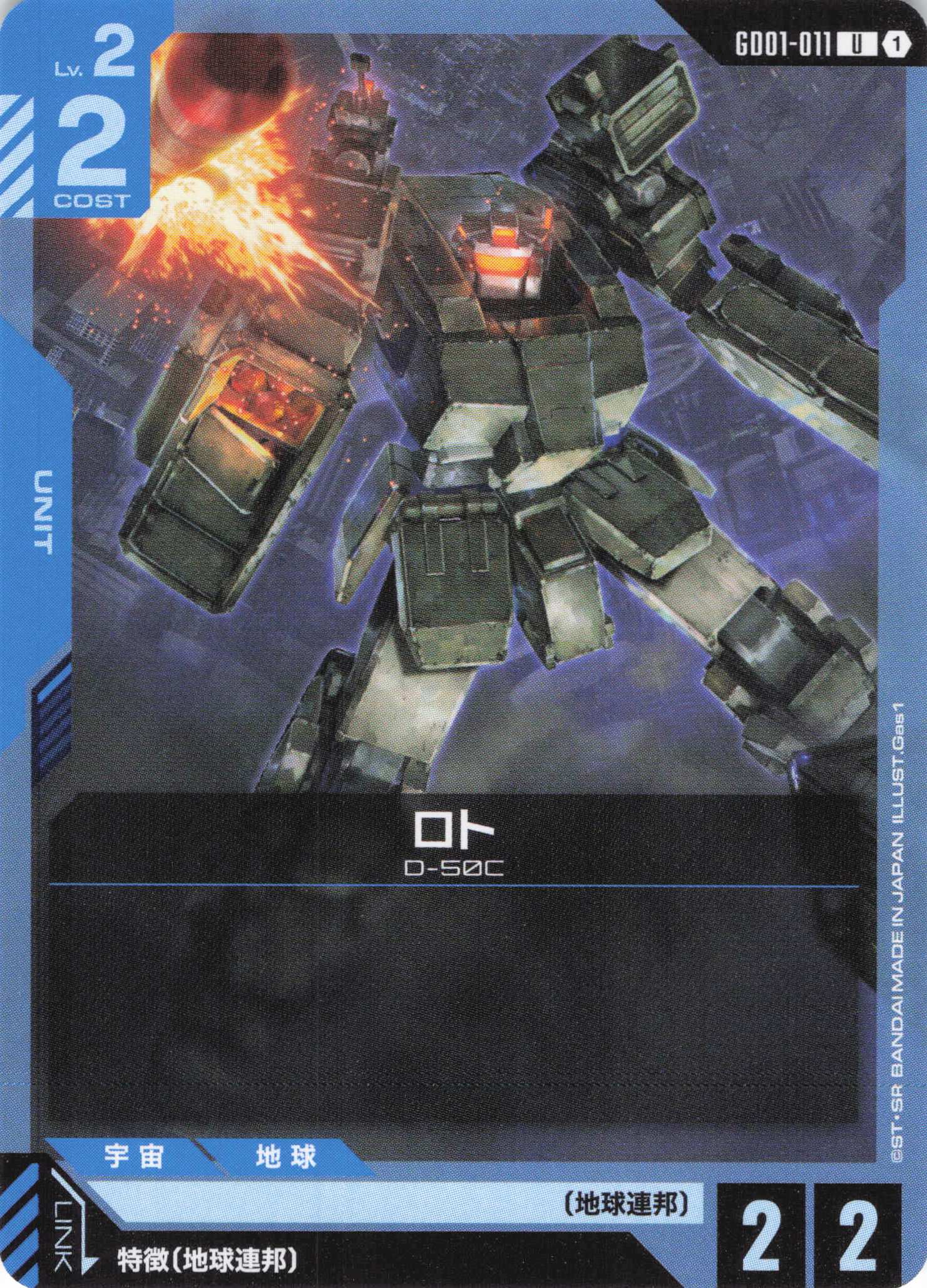 ロト(U)(GCG/GD01-011U)