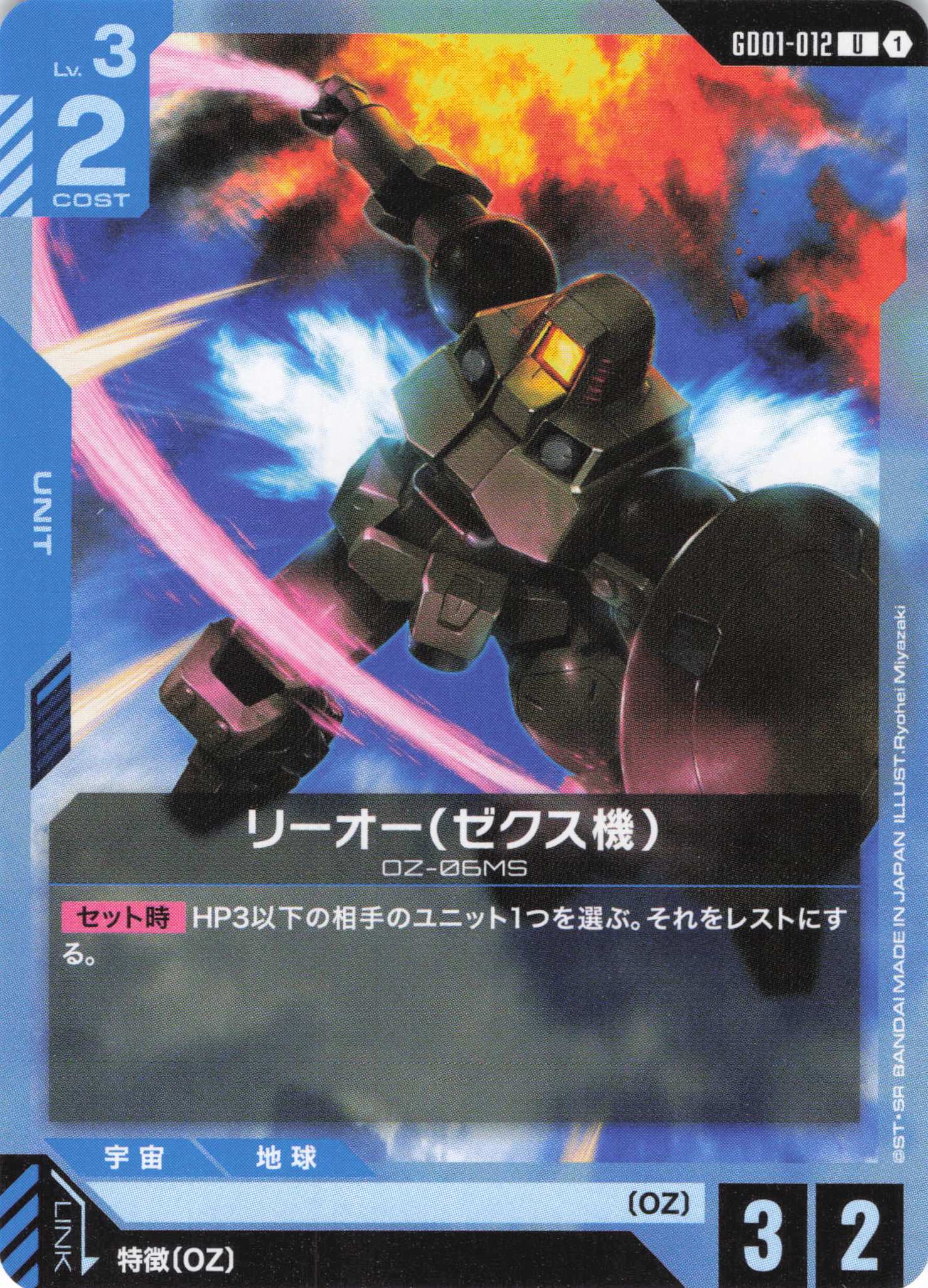 リーオー（ゼクス機）(U)(GCG/GD01-012U)